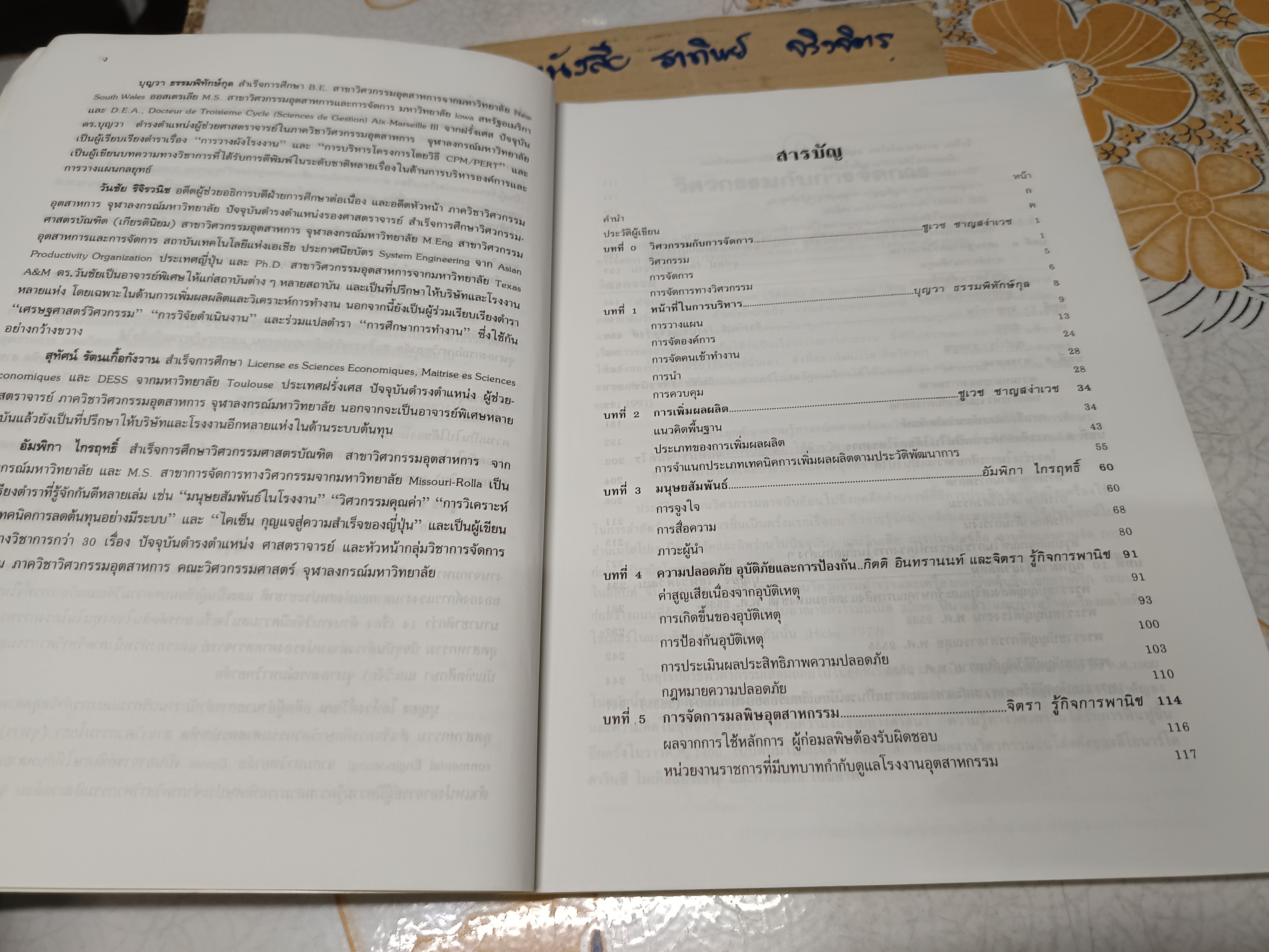 การจัดการทางวิศวกรรม ภาควิชาวิศวกรรมอุตสาหกสร จุฬาลงกรณ์ฯ