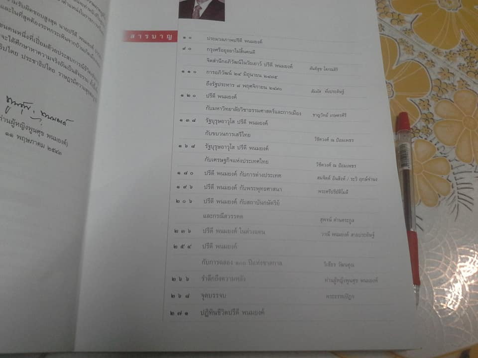 คือวิญญาณเสรี ปรีดี พนมยงค์ นิตยสารสารคดี ฉบับพิเศษ หนังสือที่ระลึกครบรอบ 100 ปี ชาตกาล รัฐบุรุษอาวุโส ปรีดี พนมยงค์ **สินค้าหมด**