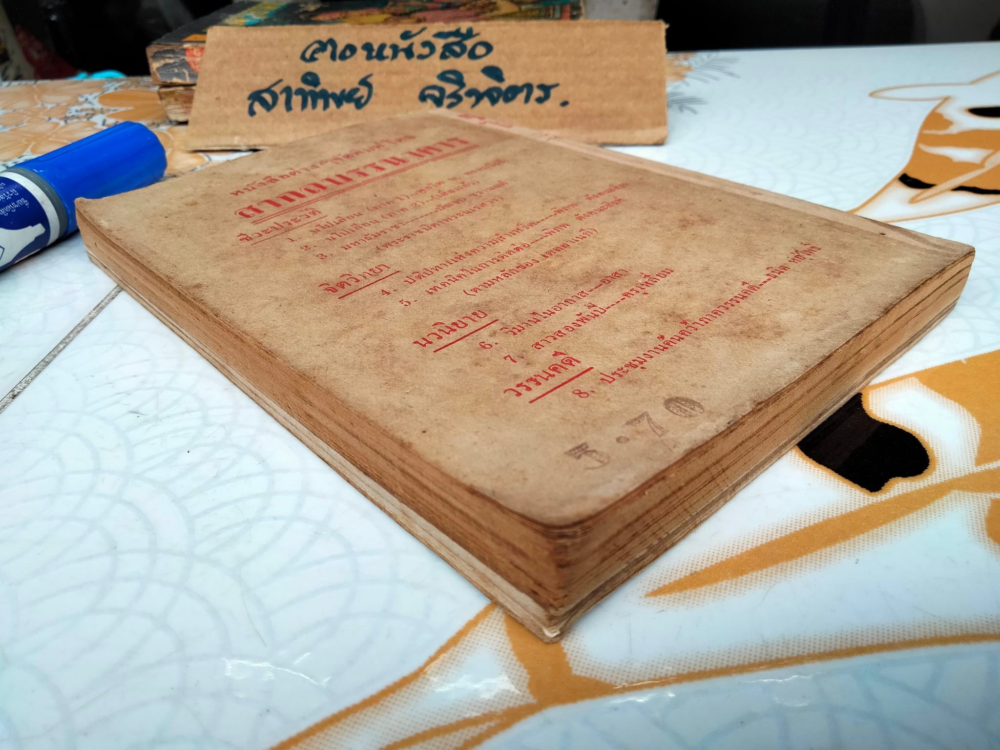 วิมานไนอากาส (เล่มจบ) โดย "อาสา" --เทพธิดาไนฝัน ภาคจบ -- **หนังสือภาษาวิบัติ