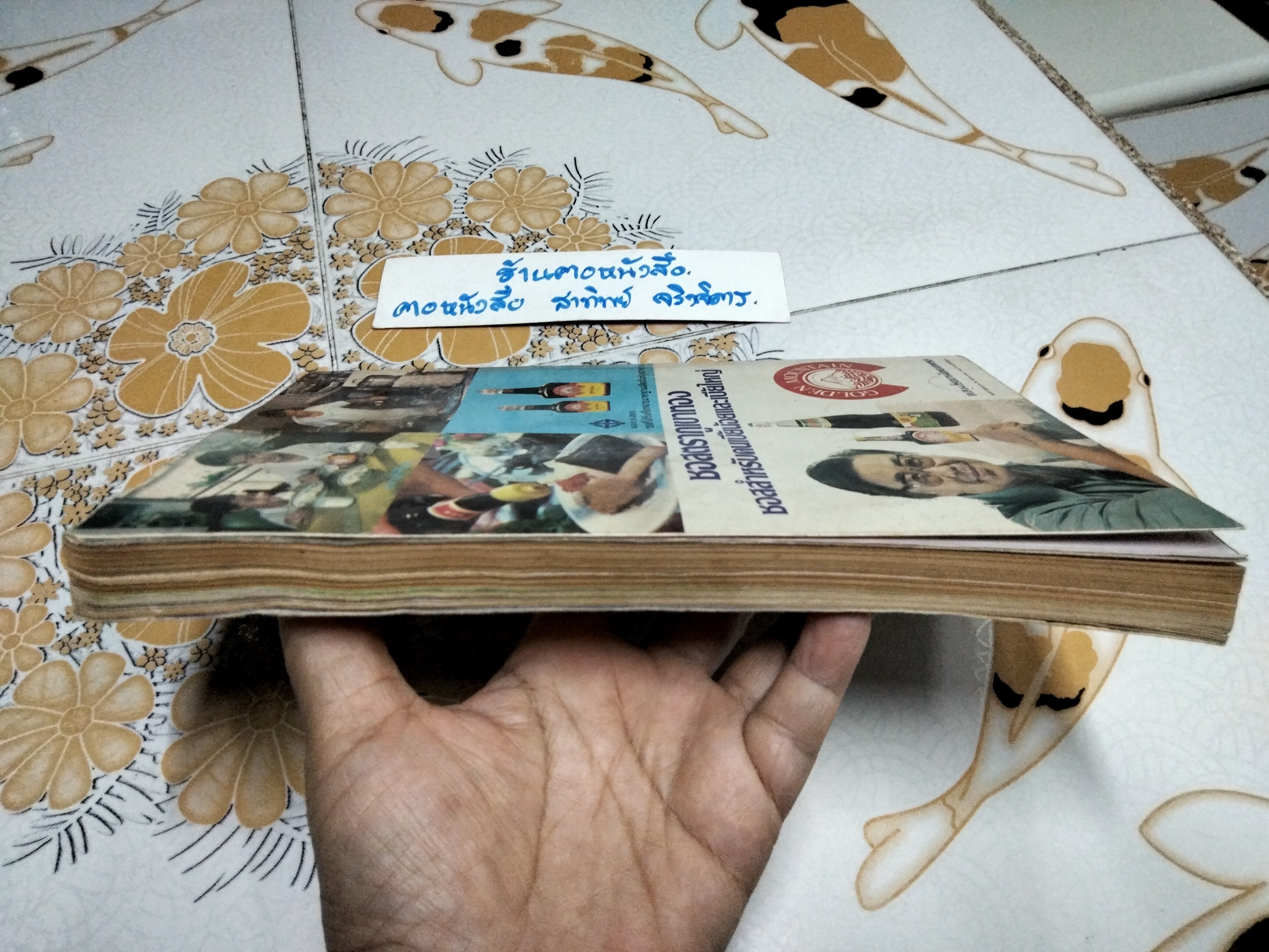 เชลล์ชวนชิม 20 ปี - ม.ร.ว.ถนัดศรี สวัสดิวัตน์ **สินค้าหมด**