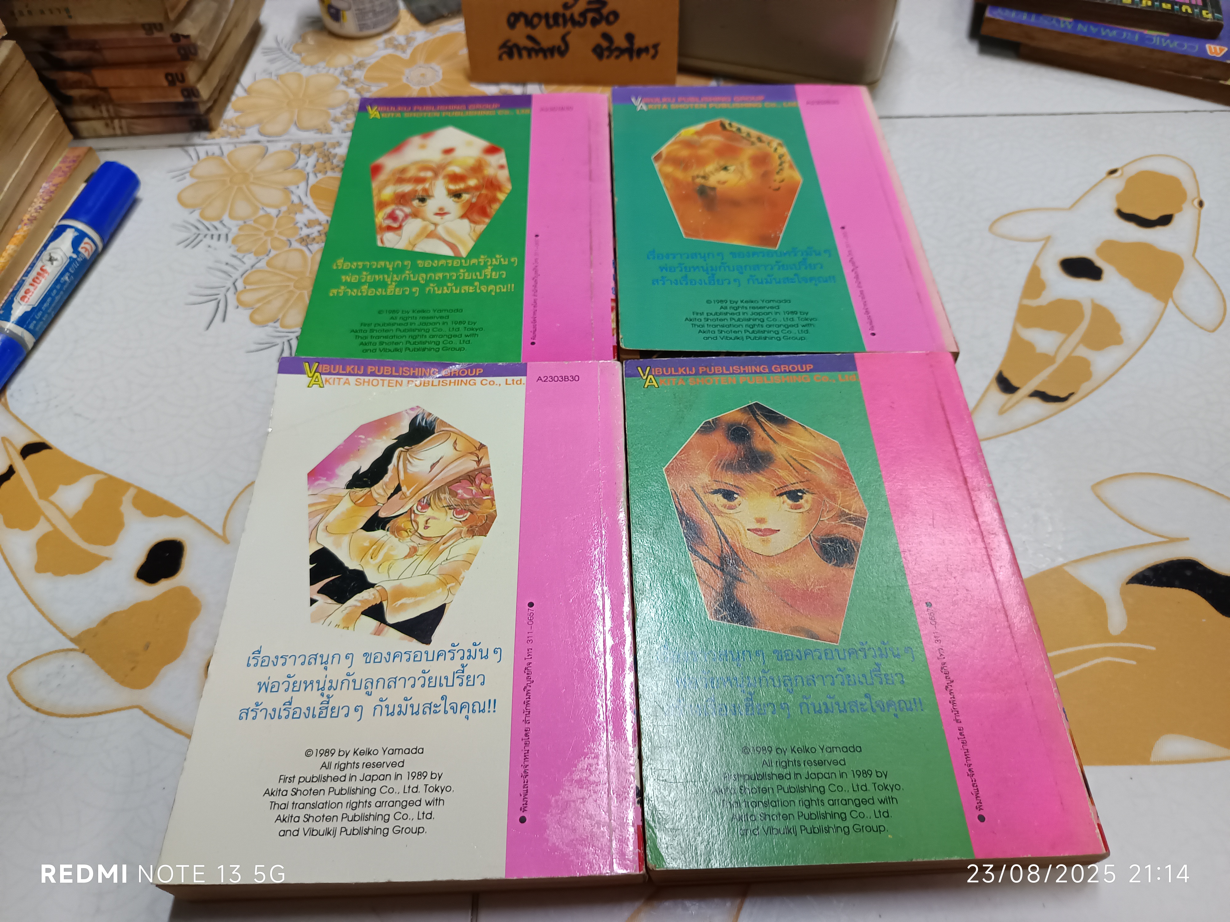 หนังสือการ์ตูน แม่ดอกโบตั๋น (4 เล่มจบ) เคย์โกะ ยามาดะ วิบูลย์กิจ Vibulkij