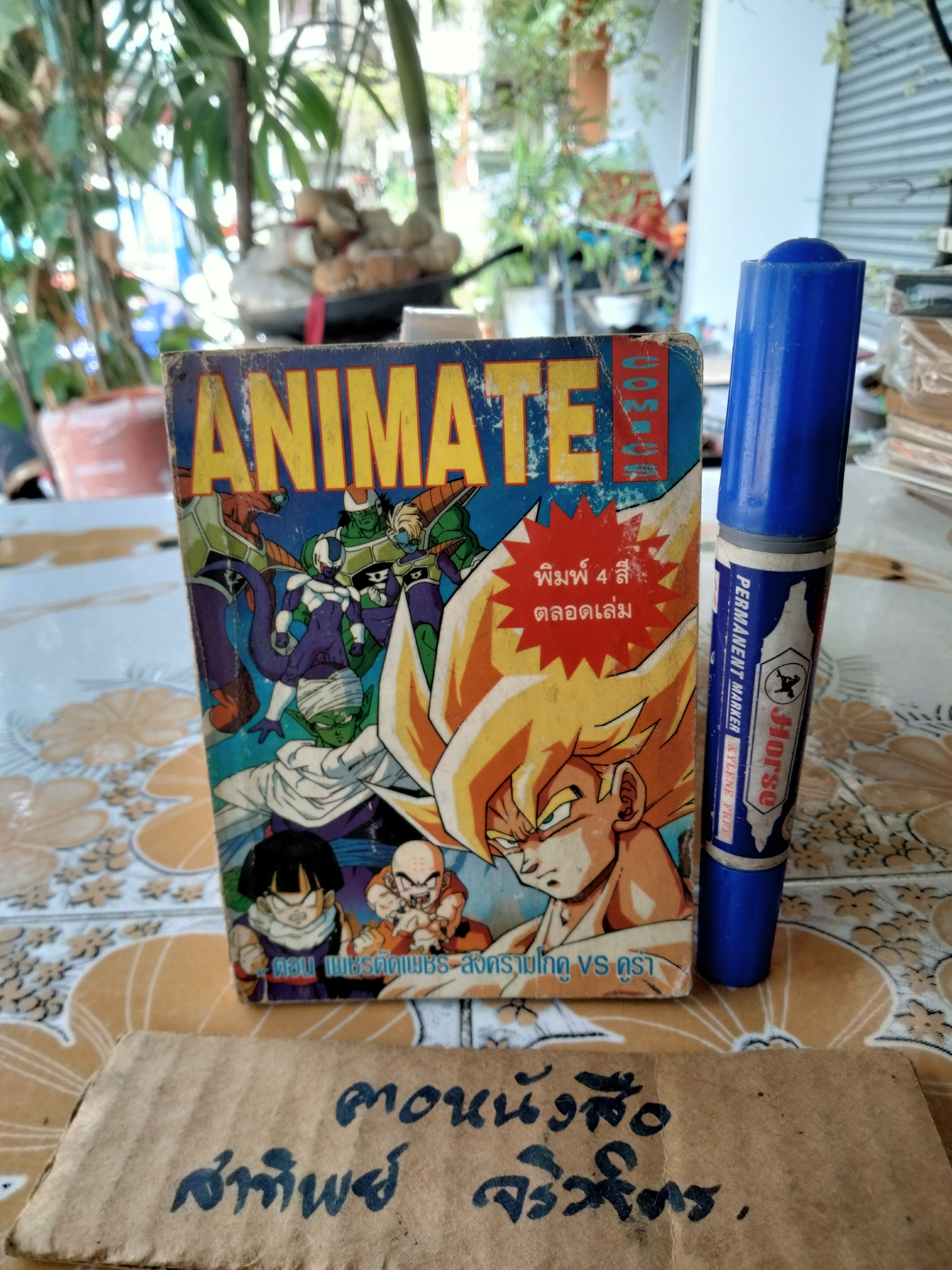 ดราก้อนบอล Z ตอน เพชรตัดเพชร สงครามโกคู VS คูร่า Animate Comics , ปี 1992