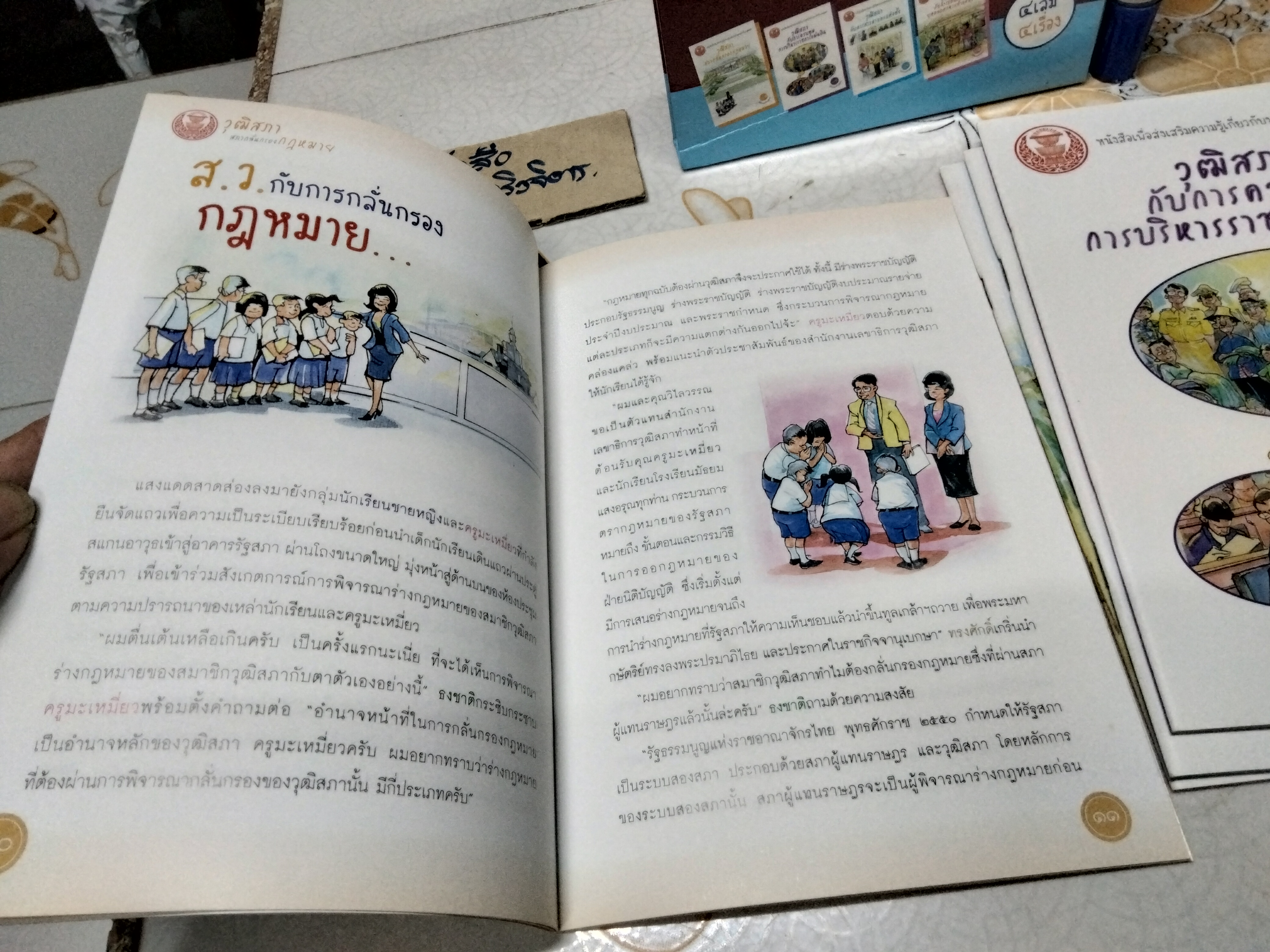 หนังสือเพื่อส่งเสริมความรู้เกี่ยวกับบทบาทอำนาจหน้าที่ของวุฒิสภา - พิมพ์เป็นหนังสือการ์ตูนจำนวน 4 เล่ม 4 เรื่อง