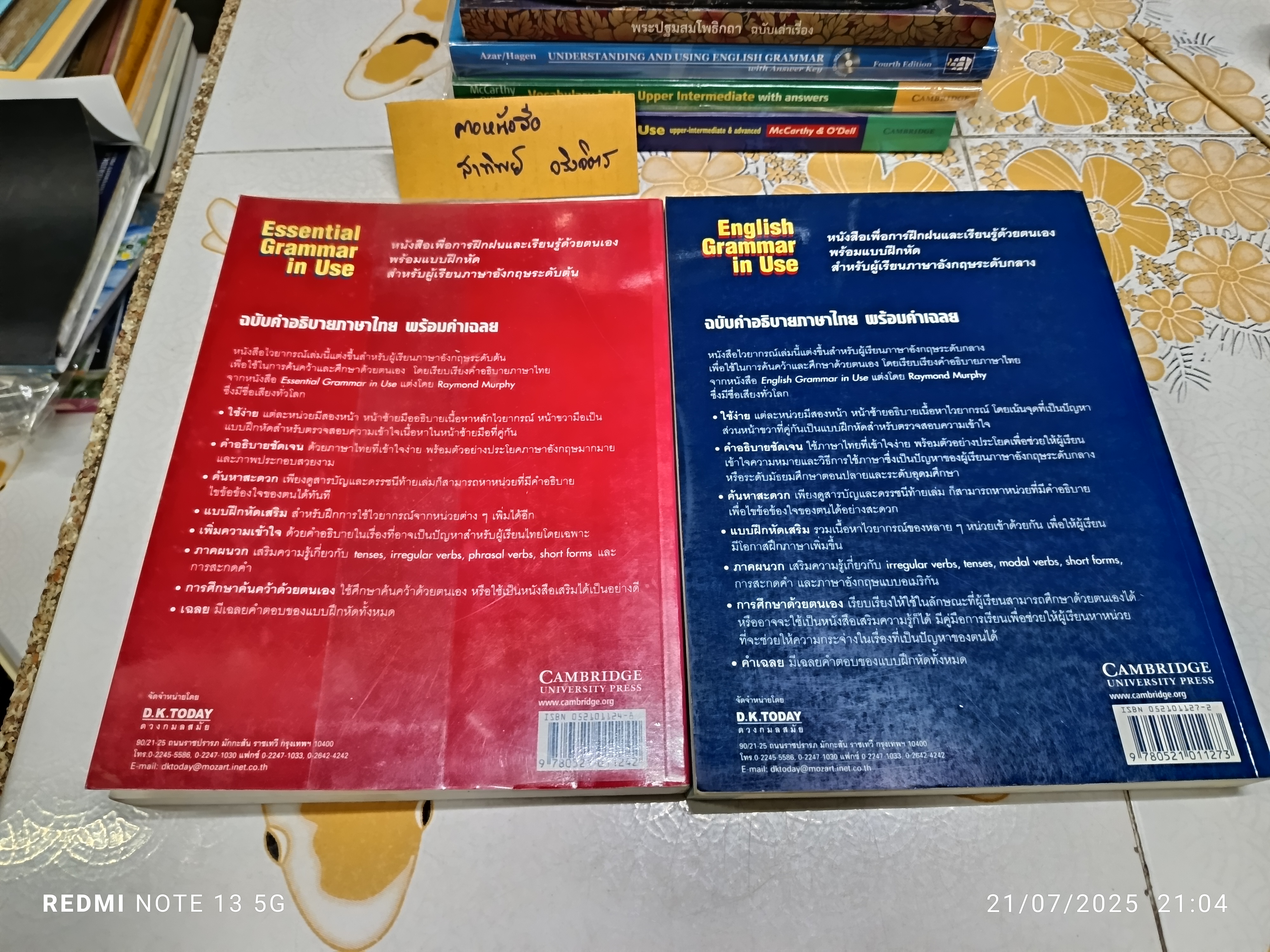 ขายรวม 2 เล่ม ESSENTIAL GRAMMAR IN USE + ENGLISH GRAMMAR IN USE