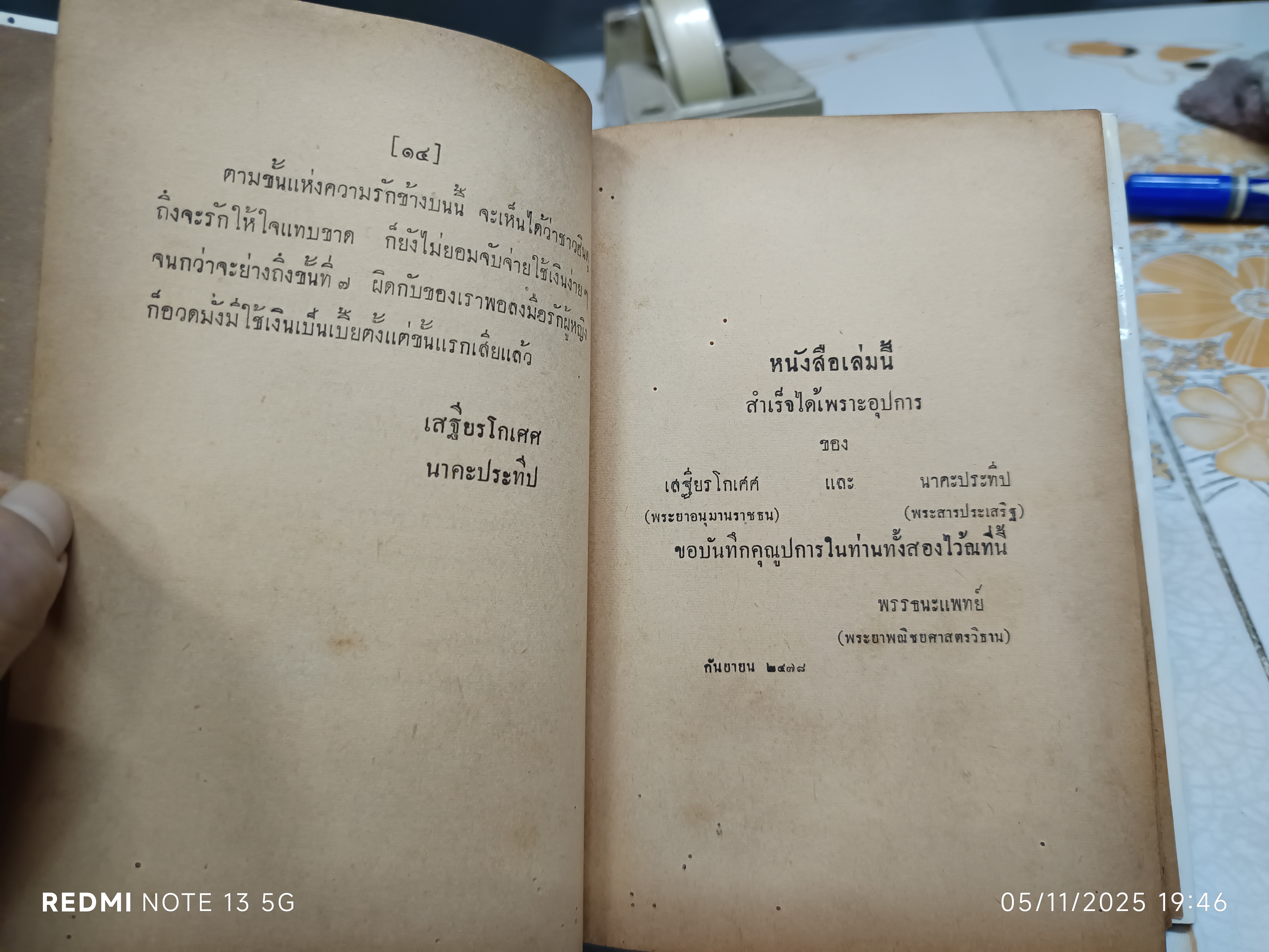 นิยายวิกรมาทิตย์ ของ พรรธนะแพทย์ (พระยาพณิชยศาสตรวิธาน) **(ใบหุ้มปก = สำเนา (กระดาษเคลือบมัน) พิมพ์ปีพ.ศ 2496