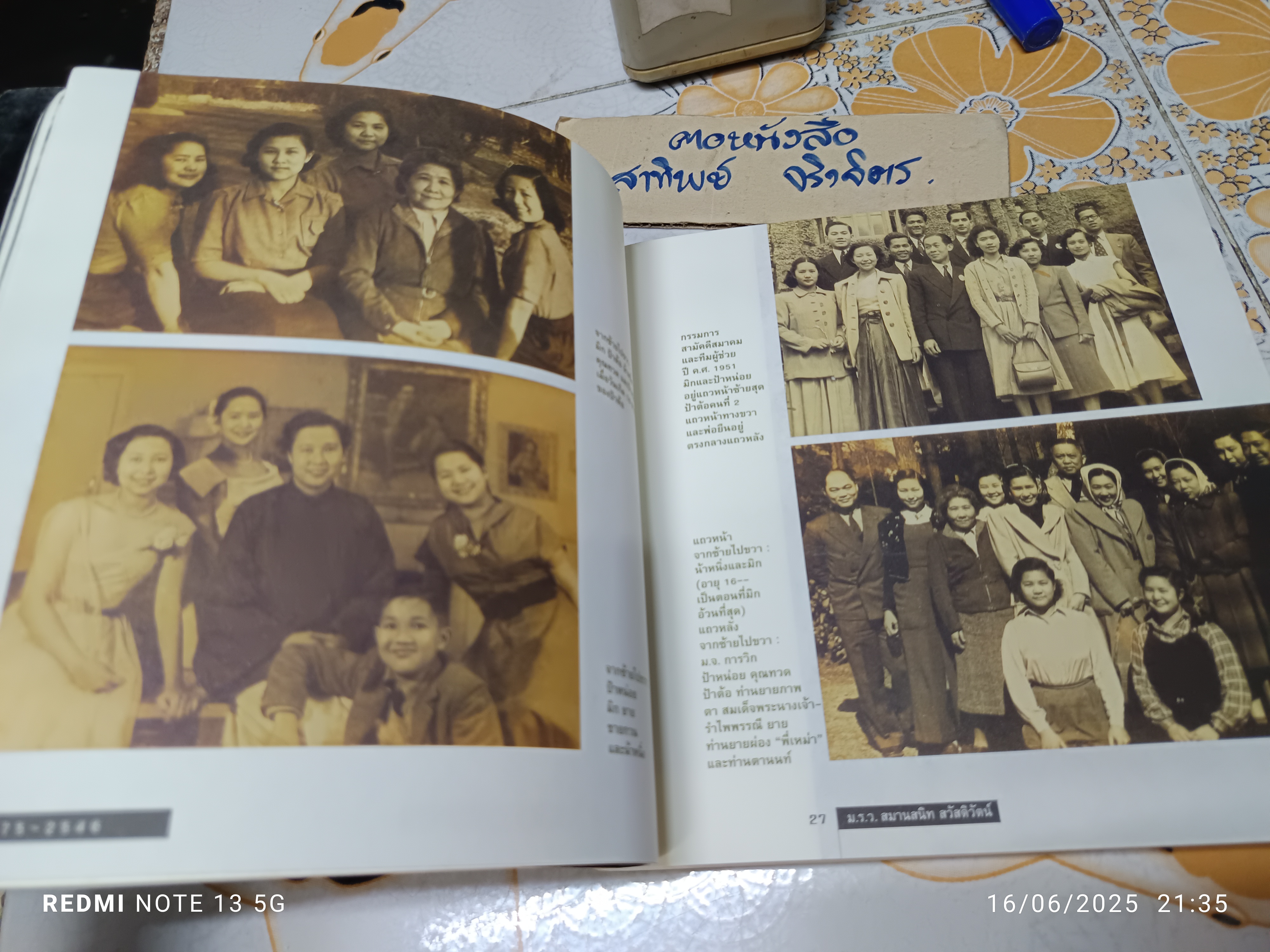 หนังสืออนุสรณ์ ม.ร.ว.สมานสนิท สวัสดิวัตน์ 2475-2546 พิมพ์ครั้งแรก ตุลาคม 2546 ( 1,000 เล่ม )