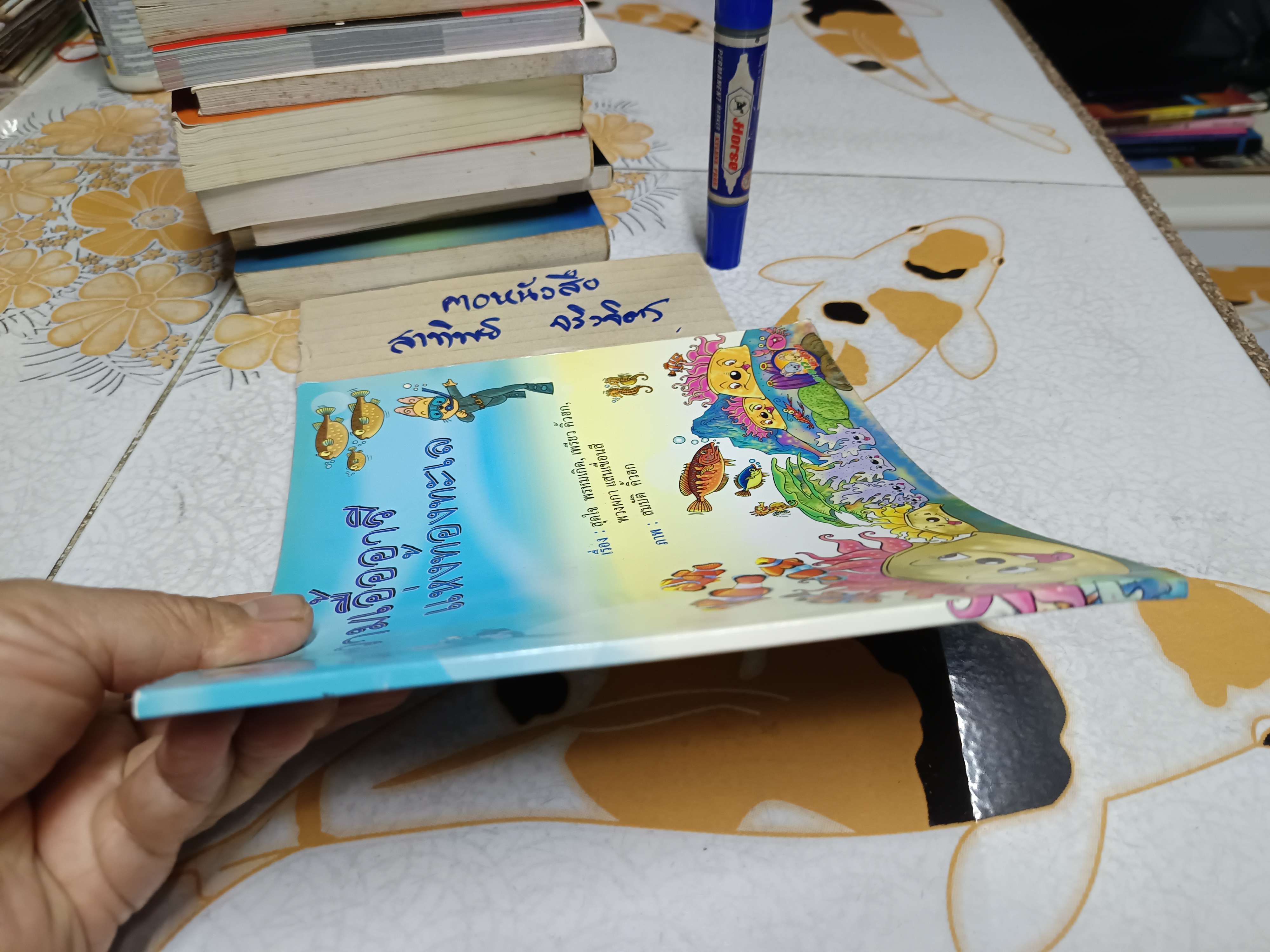 ความเอื้ออารีแห่งท้องทะเล - สมบัติ คิ้วฮก ภาพ / สุดใจ พรหมเกิด, เพรียว คิ้วฮก, พวงผกา แสนเขื่อนสี เรื่อง / พิมพ์ครั้งแรกพ.ศ 2549 สำนักพิมพ์มูลนิธิเด็ก