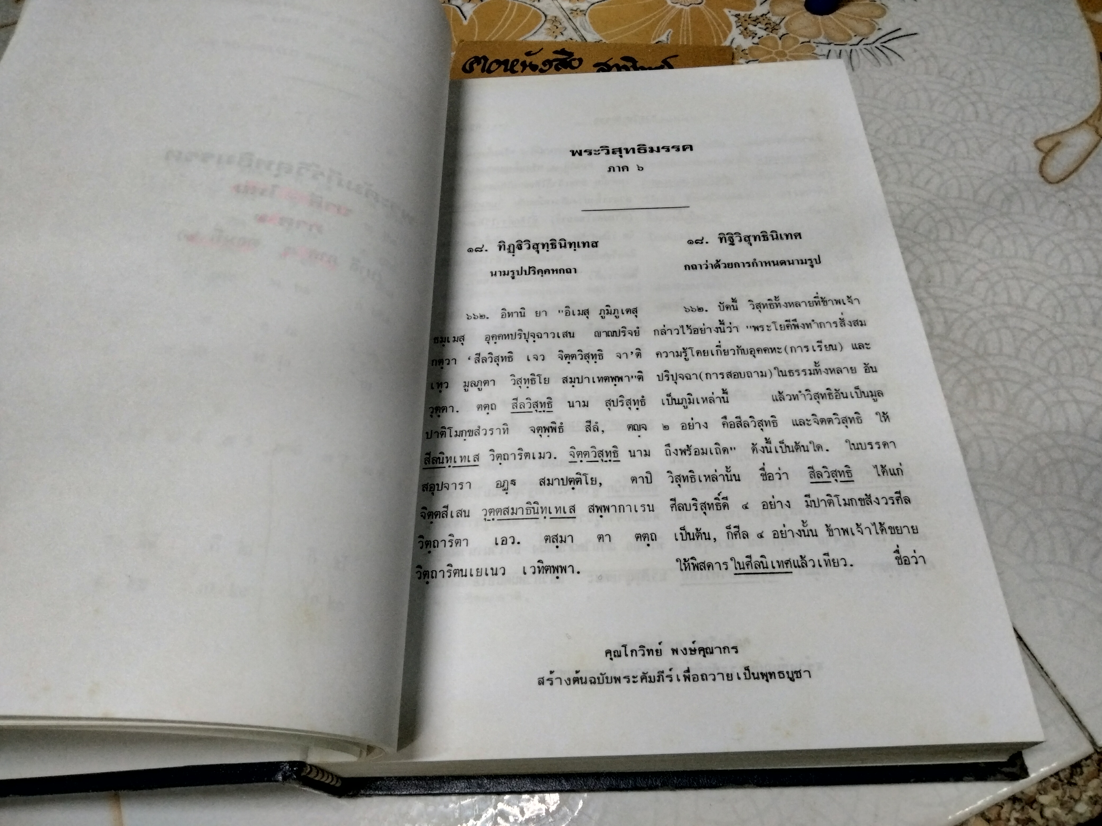 วิสุทธิมรรค บาลี ไทย ภาค 6 ฉบับภูมิพโลภิกขุ