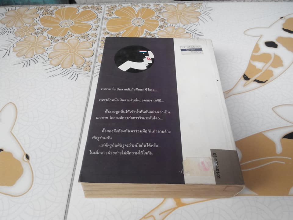 เพชรตัดเพชร The Matarese Circle โดย โรเบิร์ต ลัดลัม - ธนิต ธรรมสุคติ แปล **สินค้าหมด**