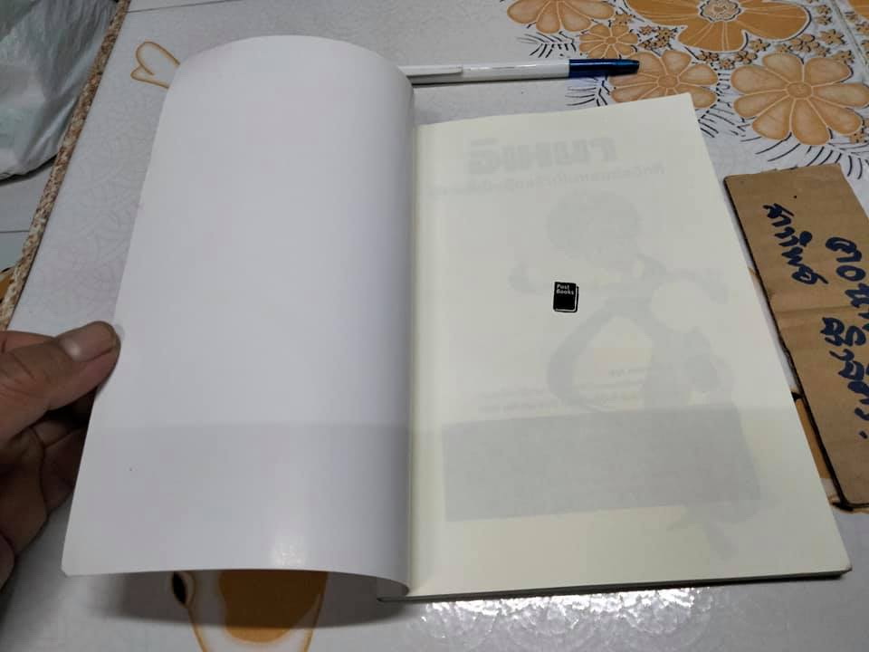 อิเหนา ผู้ชายที่เป็นตุ๊ดแล้วเป็นทอมต่ออีกที โดย พงศ์ศรณ์ ภูมิวัฒน์ **สินค้าหมด**
