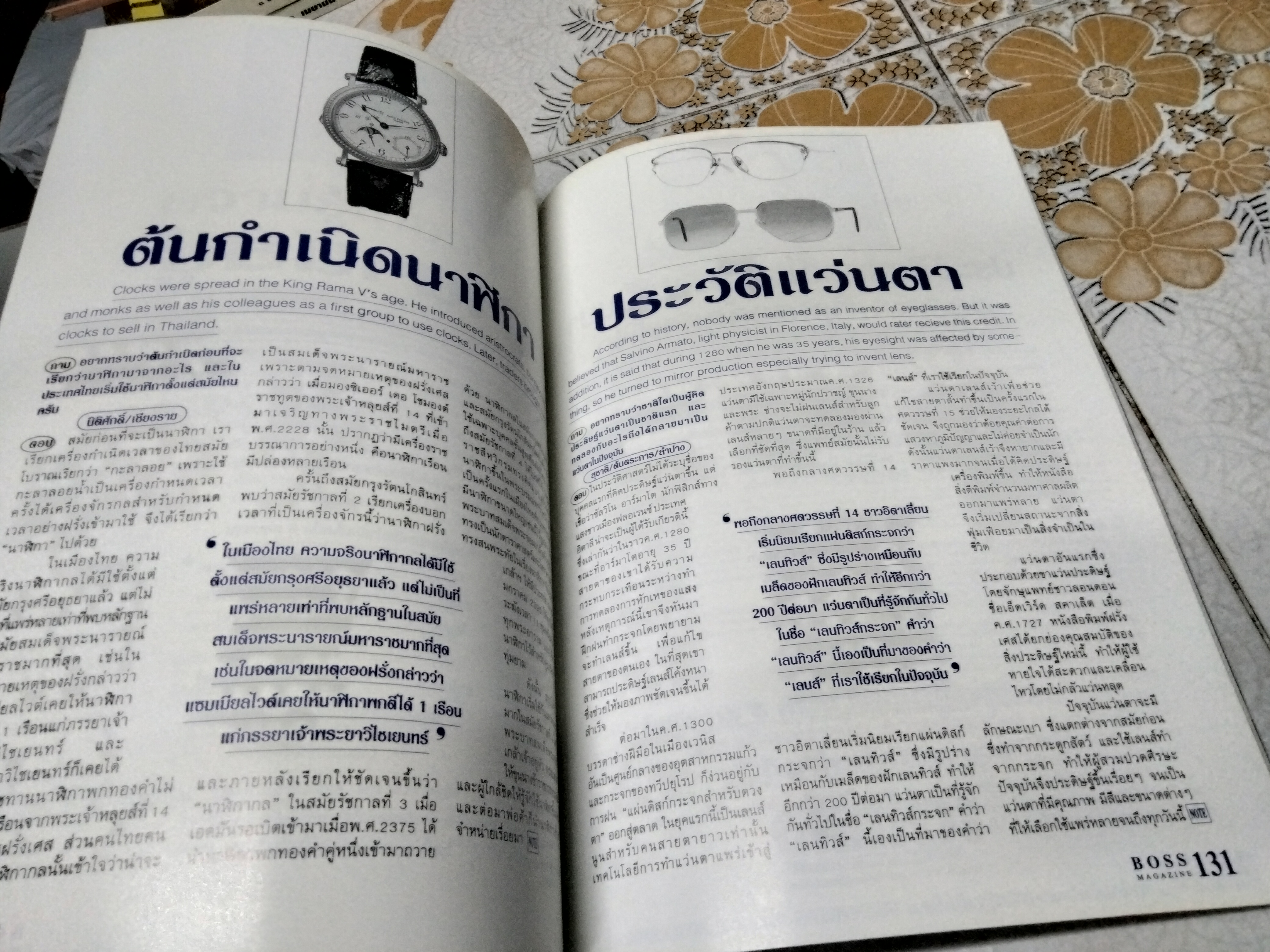 นิตยสาร BOSS ปก สมรักษ์ คำสิงห์ ปีที่ 5 ฉบับที่ 53 กันยายน 2539