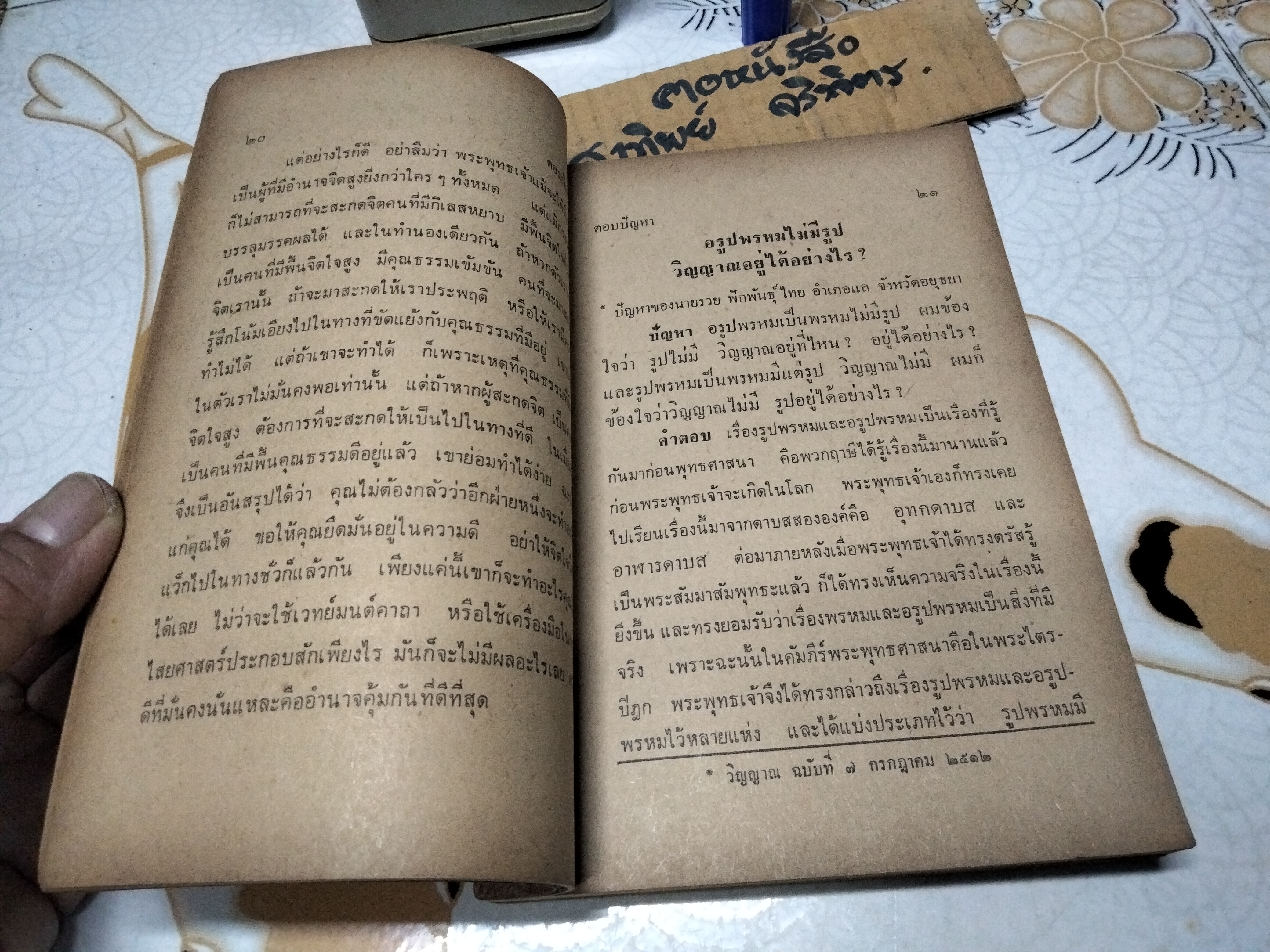 ตอบปัญหา โดย พร รัตนสุวรรณ - จัดพิมพ์โดย สำนักค้นคว้าทางวิญญาณ พ.ศ 2517 **สินค้าหมด**