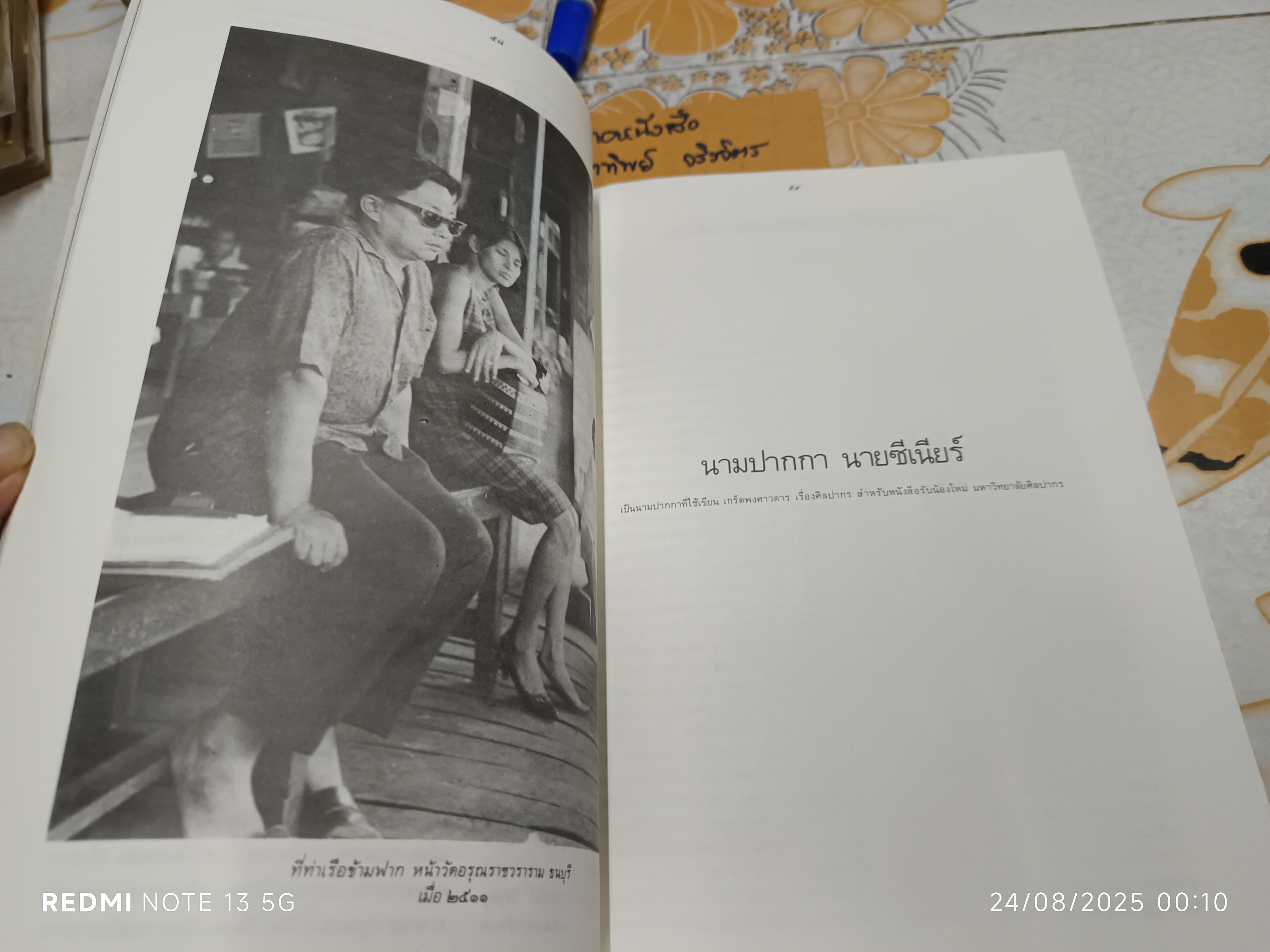 5 รอบ ประยูร อุลุชาฎะ จัดพิมพ์ในโอกาสที่อาจารย์ประยูร อุลุชาฎะ มีอายุครบ 5 รอบนักษัตร (60 ปี) ในปี พ.ศ. 2531