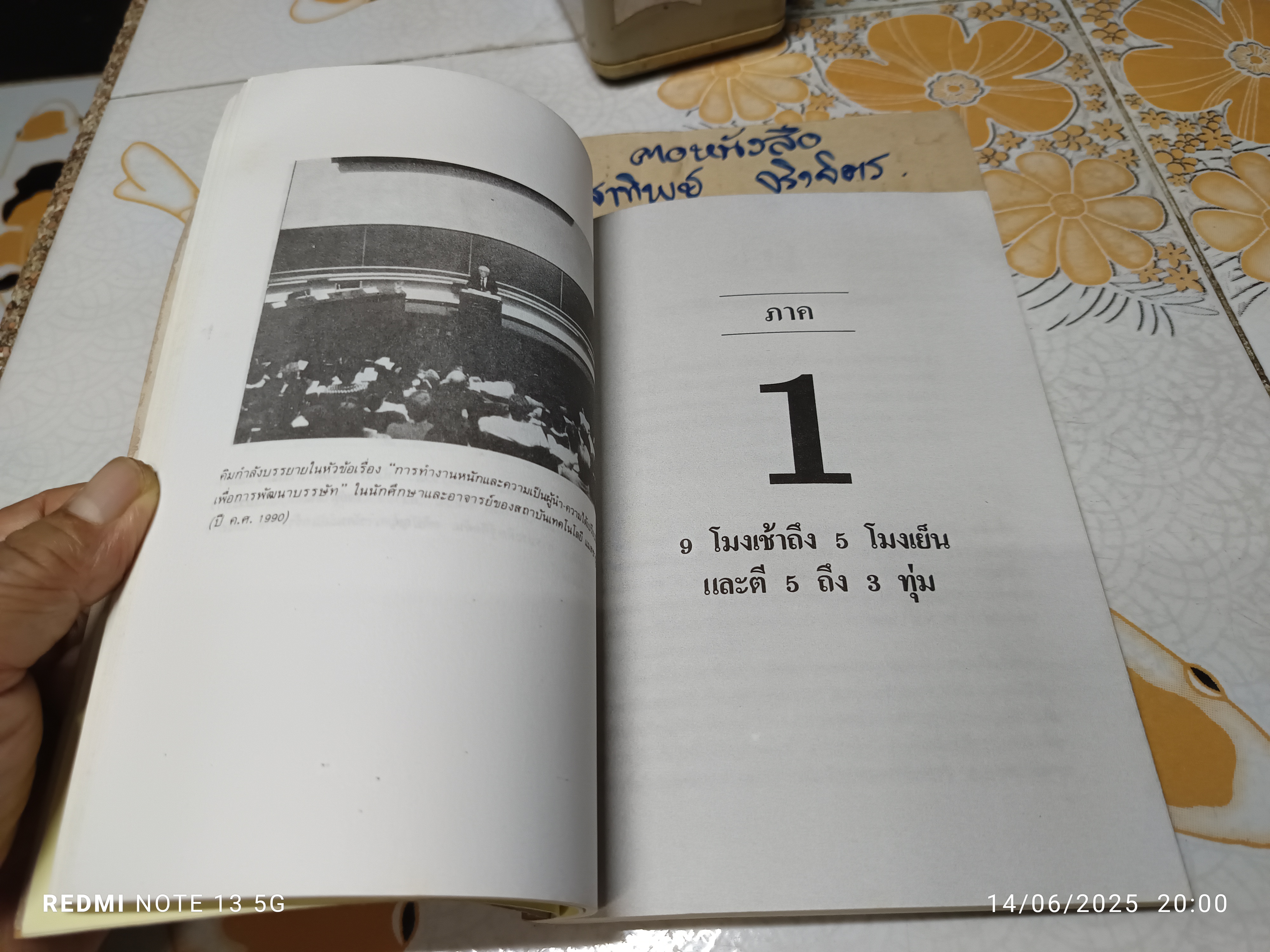 ถนนทุกสายปูลาดด้วยทองคำ คิม วู ชอง เขียน อำนวยชัย ปฏิพัทธ์เผ่าพงศ์ แปลและเรียบเรียง
