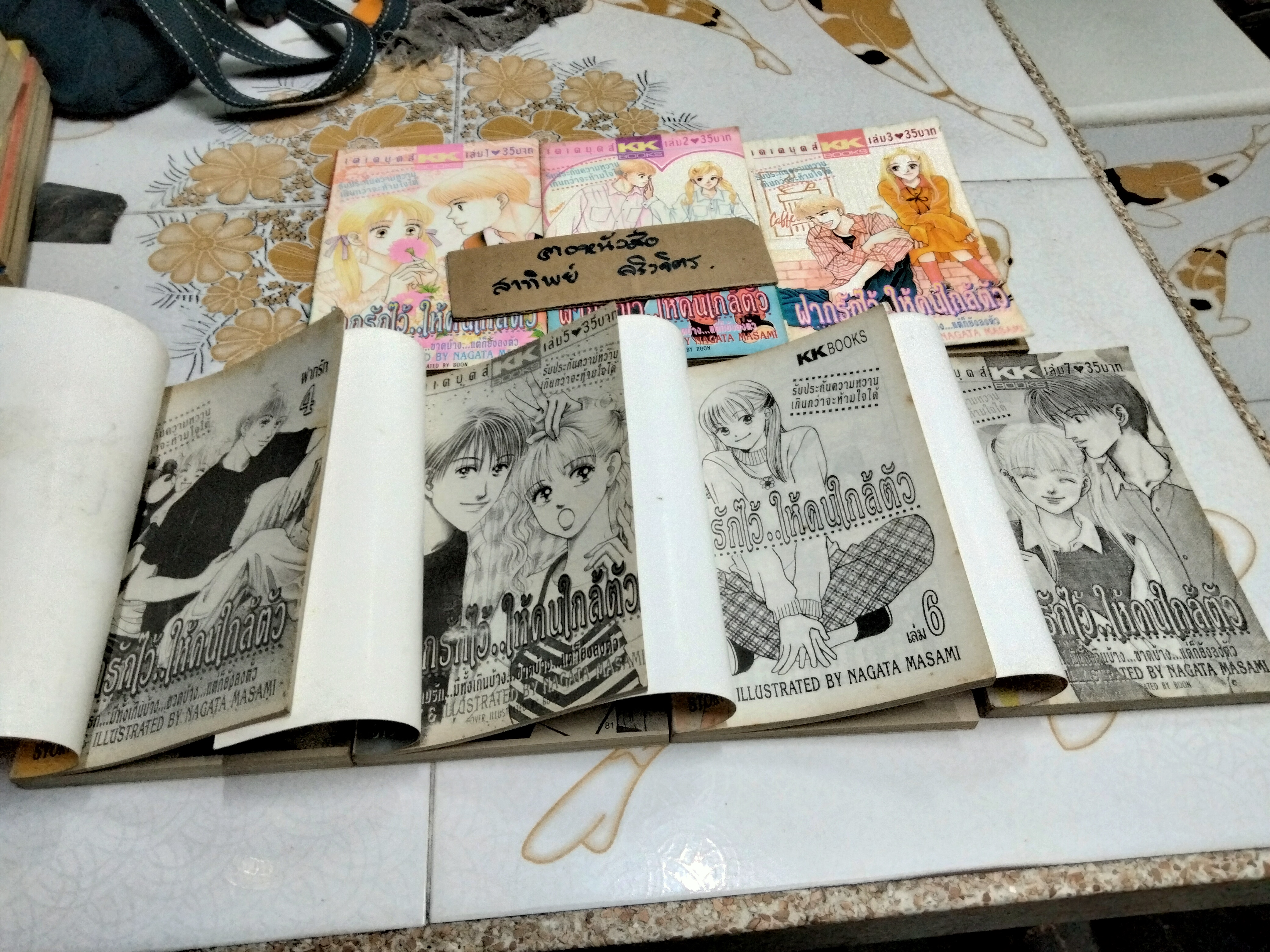 ฝากรักไว้ให้คนใกล้ตัว ( 7 เล่ม) NAGATA MASAMI