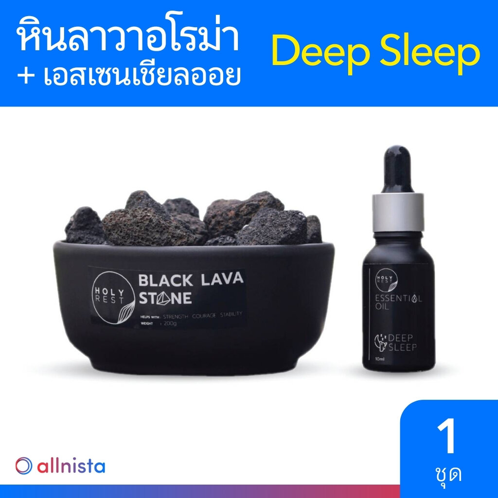 HolyRest หินลาวาอโรม่า น้ำมันหอมระเหย กลิ่น Deep Sleep Black Lava Stone & Deep Sleep Essential Oil Set 1 เซท ชุดของขวัญ ของแต่งบ้าน