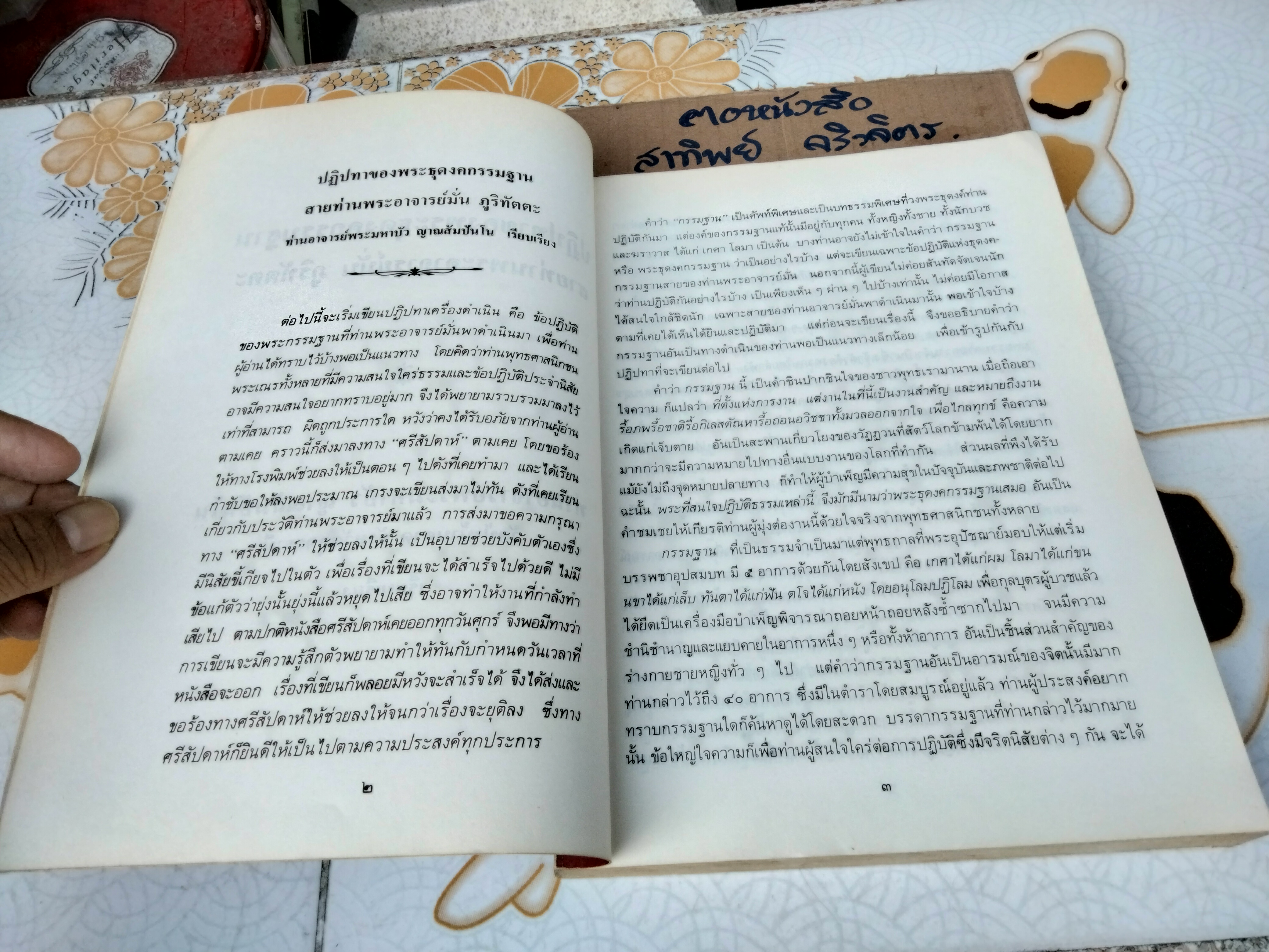 ปฏิปทาของพระธุดงคกรรมฐาน สายท่านพระอาจารย์มั่น ภูริทัตตเถระ **,สินค้าหมด*"