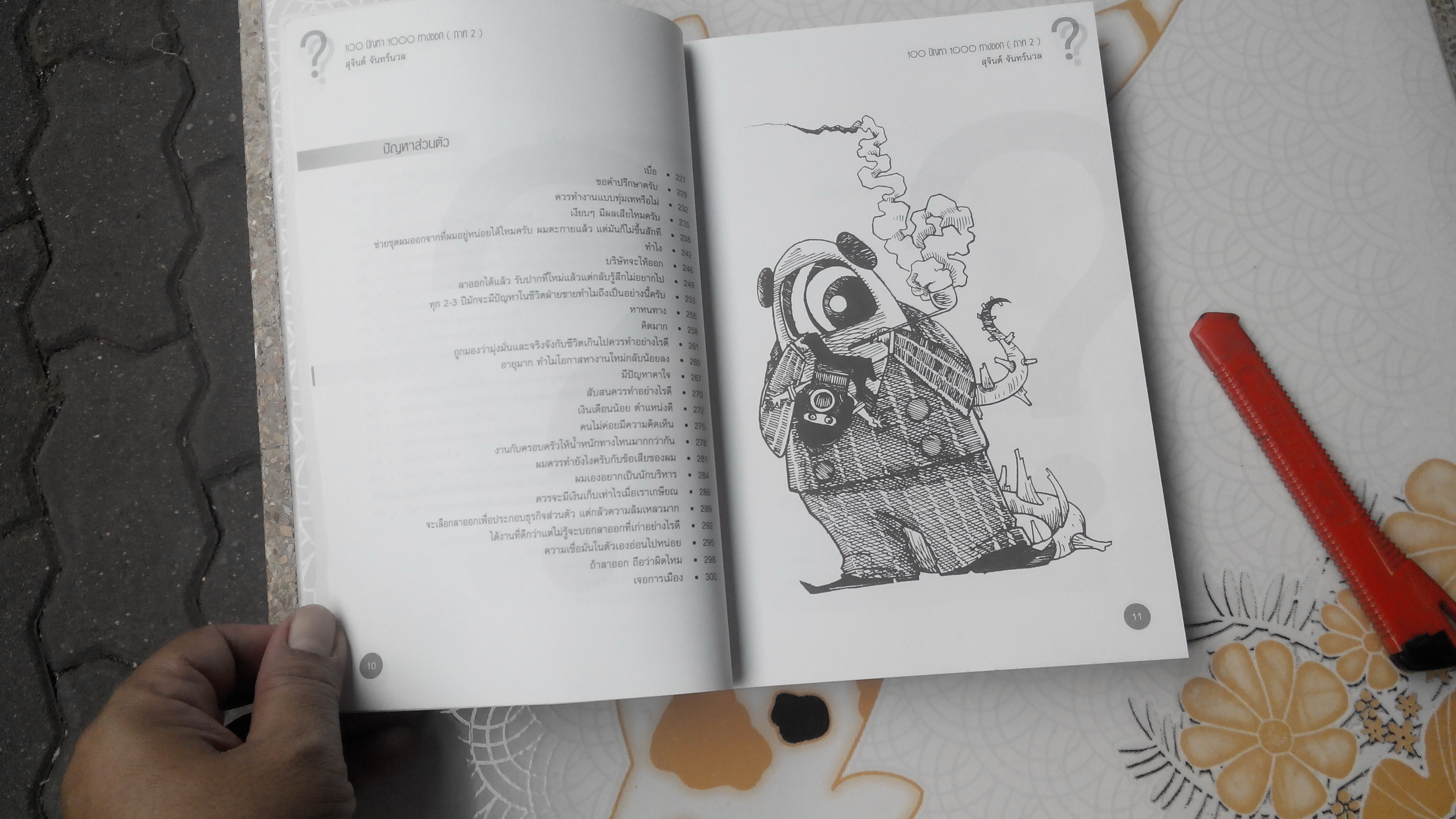 100 ปัญหา 1000 ทางออก ภาค 2 โดย สุจินต์ จันทร์นวล **สินค้าหมด**