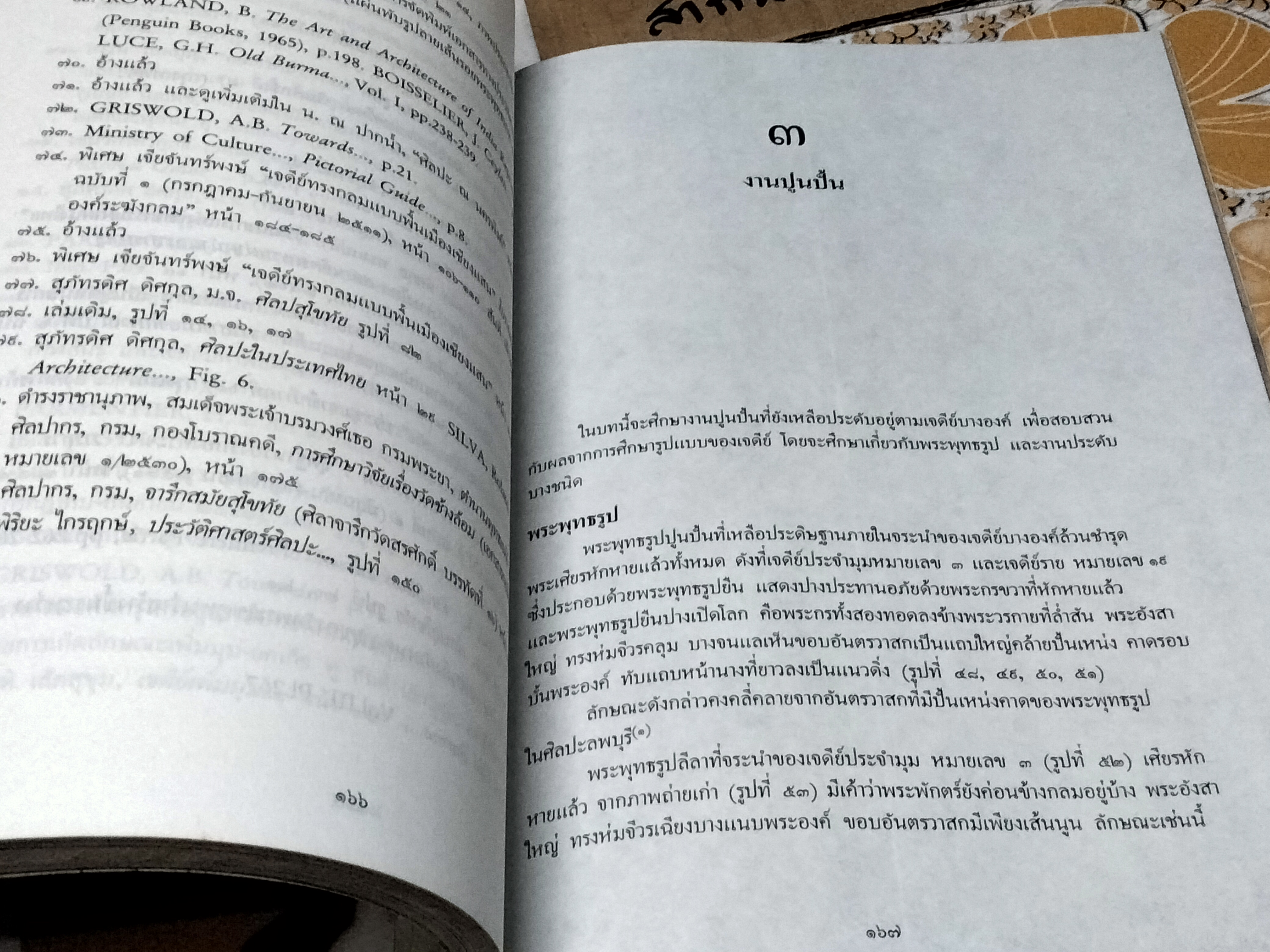 เจดีย์สมัยสุโขทัย ที่วัดเจดีย์เจ็ดแถว โดย สันติ เล็กสุขุม (พิมพ์ครั้งแรก 2534 จำนวน 1,000 เล่ม) **สินค้าหมด**