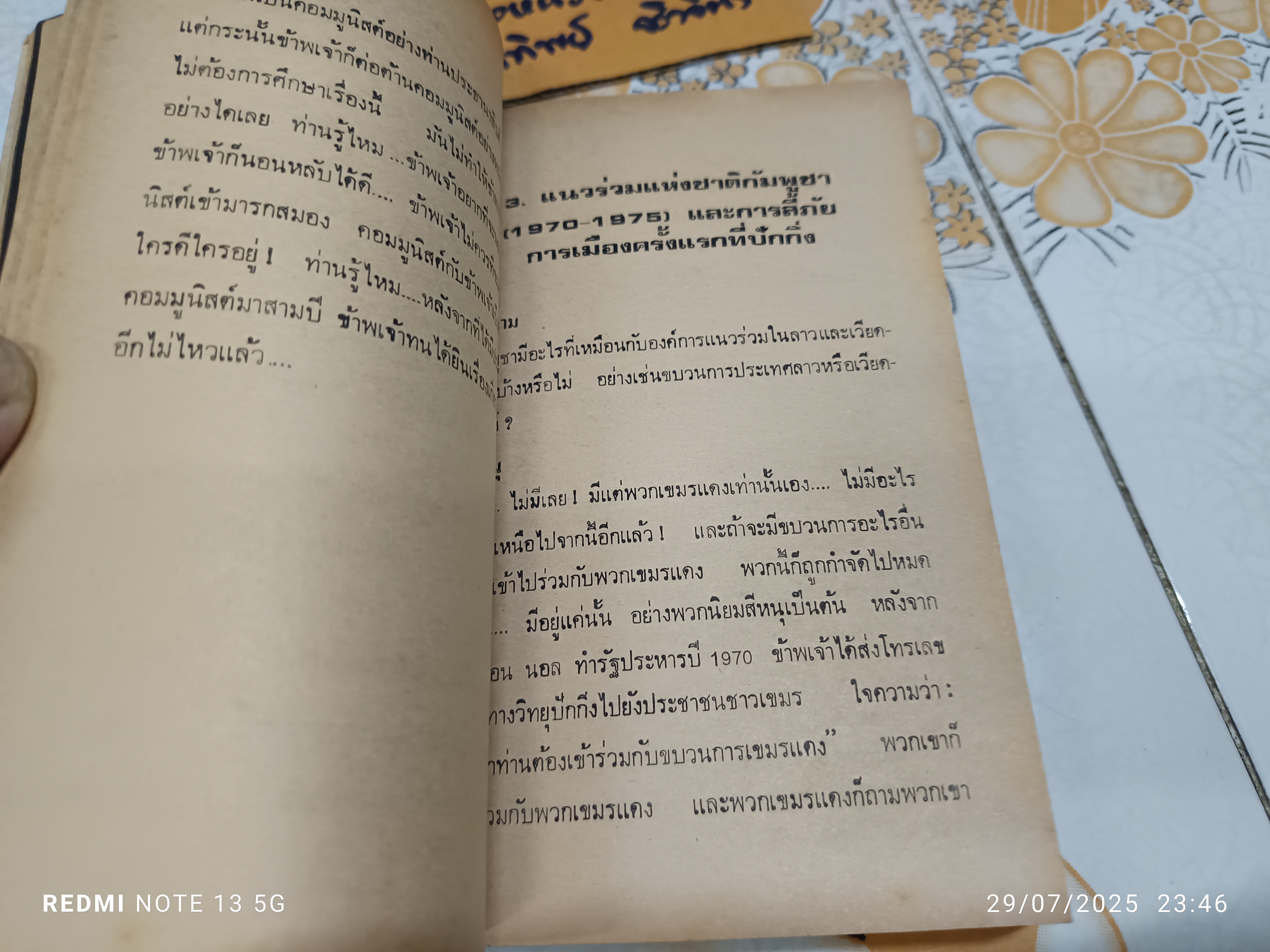 สีหนุเปิดอกถกเขมร (Interviews and talks with Prince Norodom Sihanouk)บทสัมภาษณ์ของ ปีเตอร์ เชียร์