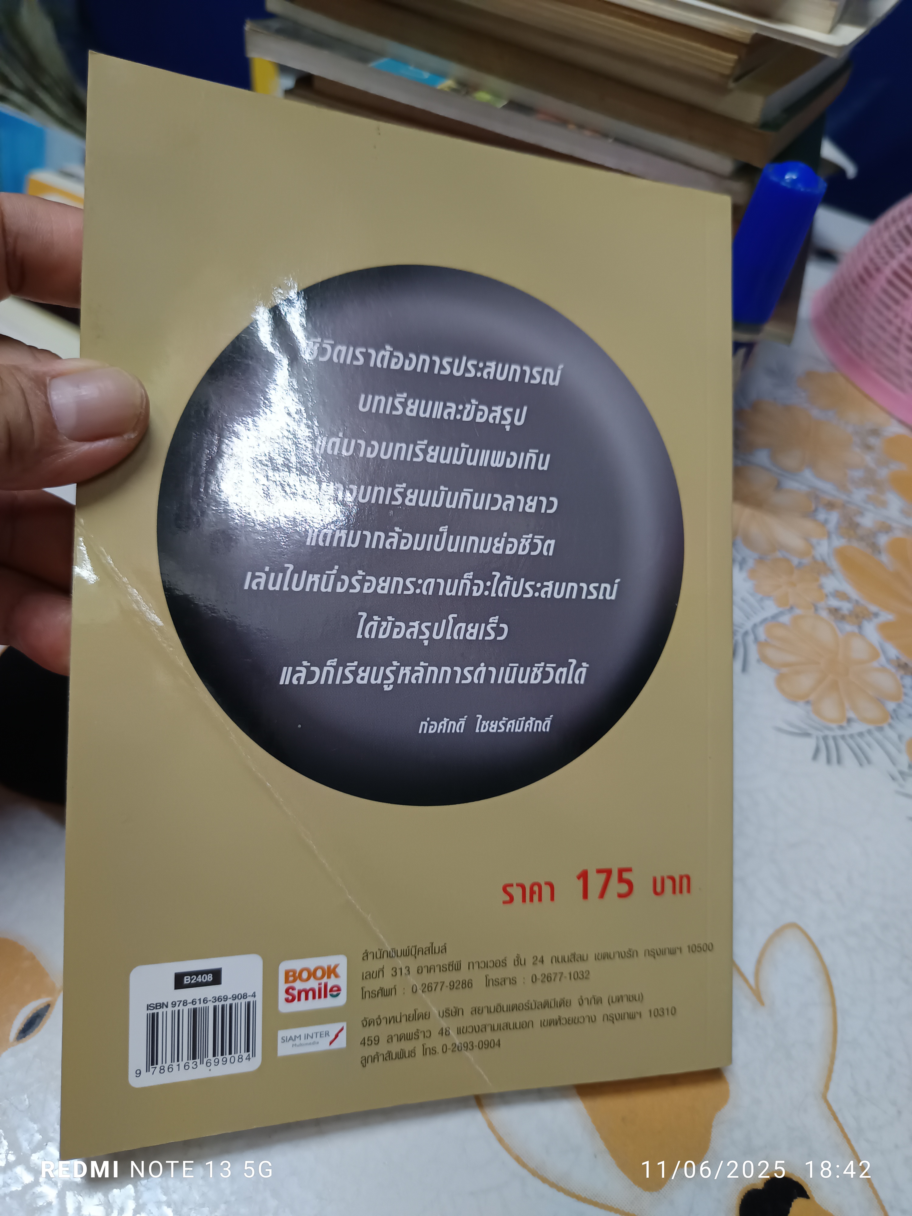 ยุทธศาสตร์แห่งจอมทัพ เคล็ดลับสำหรับนักกลยุทธ์ โดย Excutive Go Club ,สมาคมปัญญาภิวัฒน์ บุ๊คสไมล์, 2558. **สินค้าหมด**
