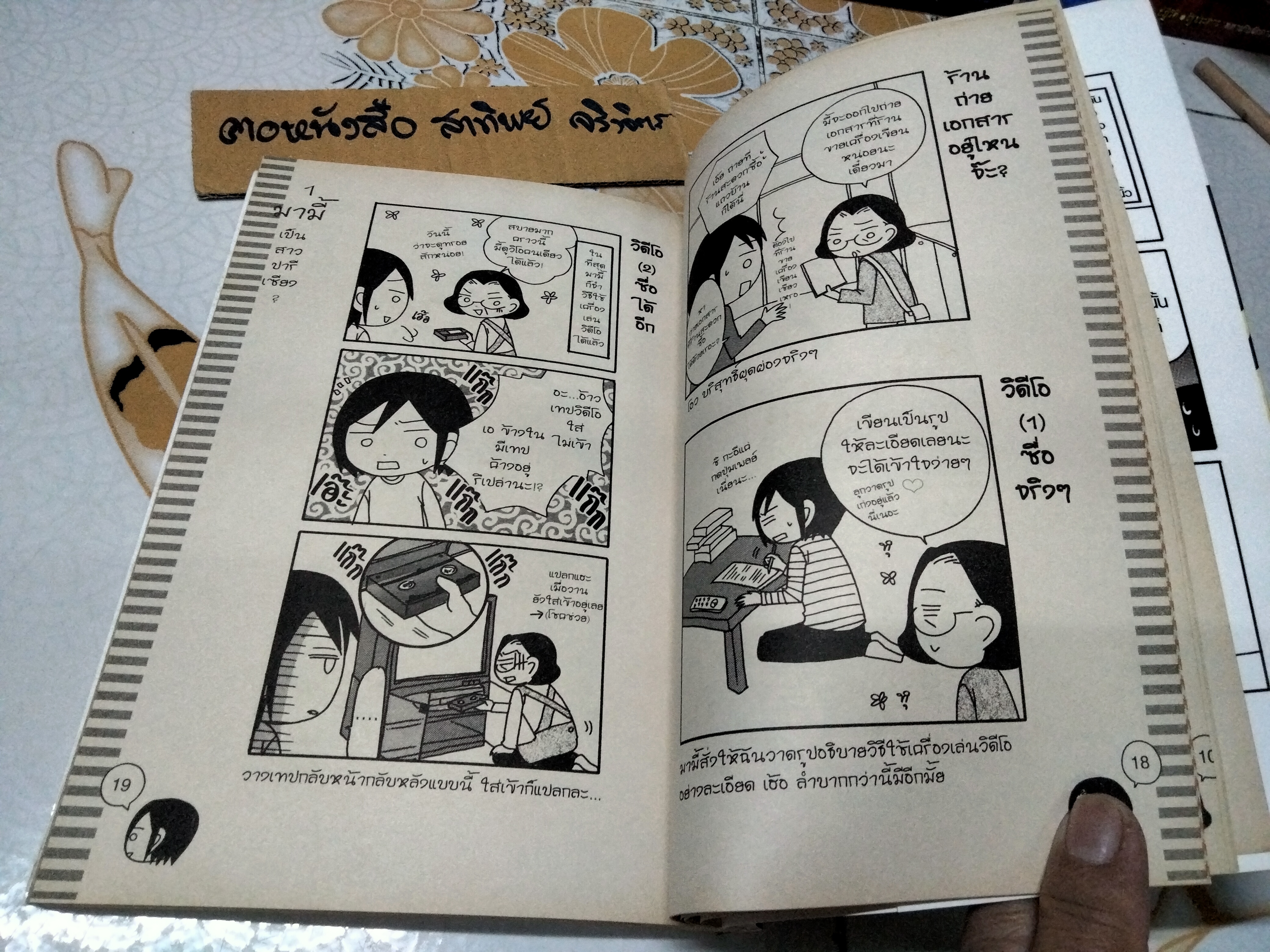 เริ่มแล้วมั้ยล่ะแม่ฉัน Kashiwagi Kinako เรื่องและภาพ ข้าวต้มมัด แปล พิมพ์ครั้งแรก พ.ศ 2553 NED