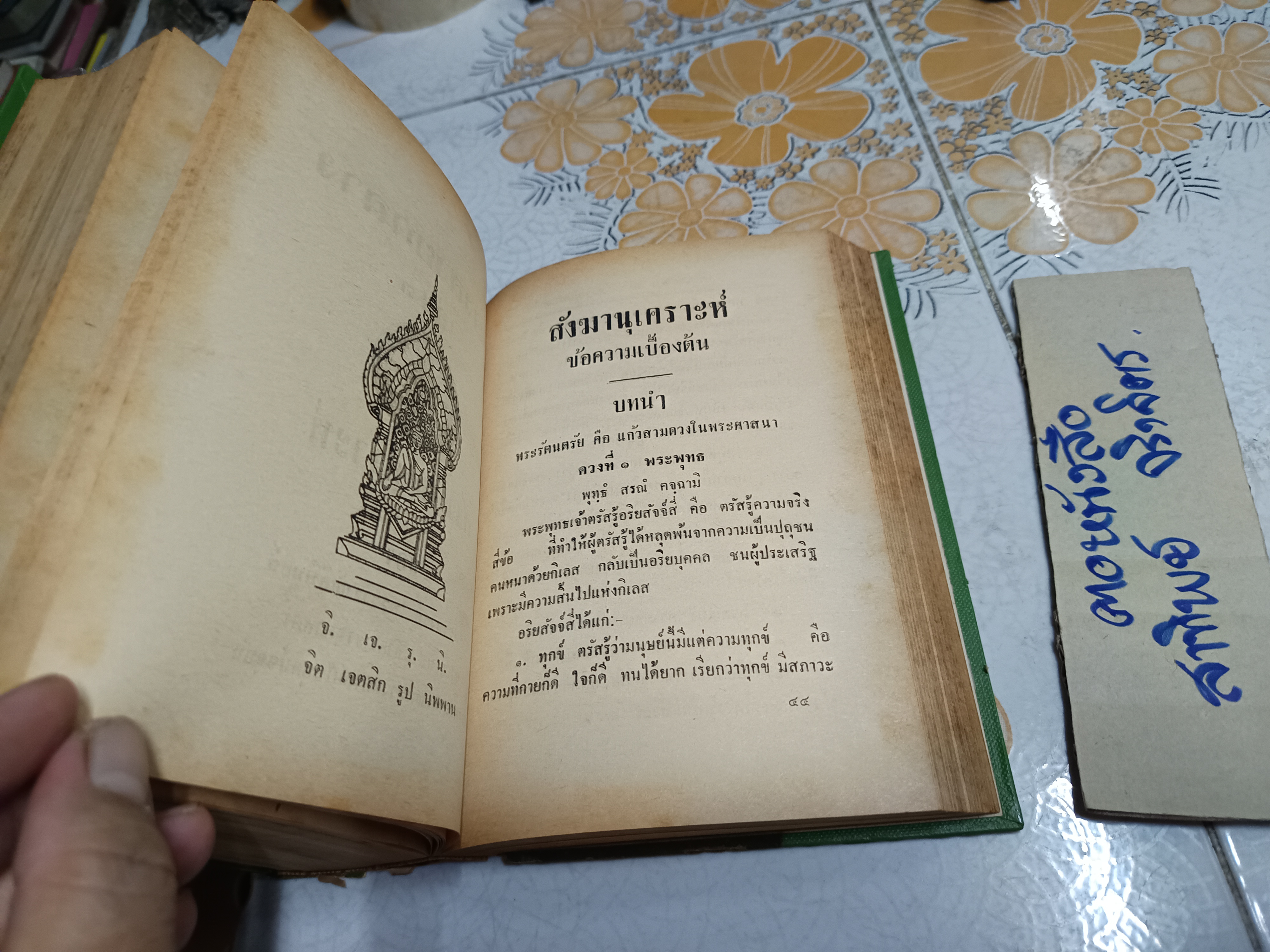 ทางสายกลาง ของ ศาสตราจารย์พระวรภักดิ์พิบูลย์ / ผู้เรียบเรียงทางสายกลาง 3 เล่มจบบริบูรณ์