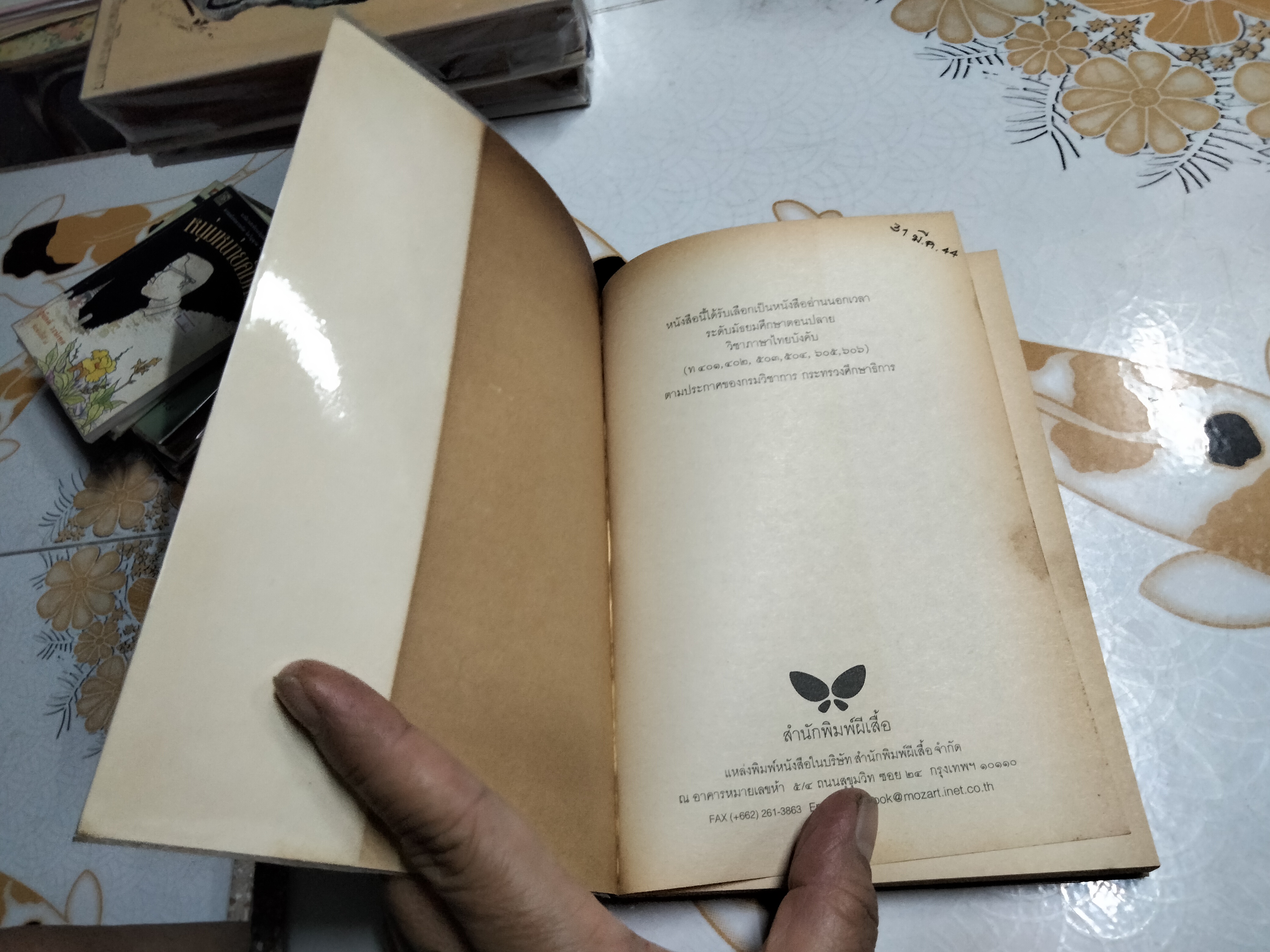 เด็กชายจากดาวอื่น โดย วาวแพร **สินค้าหมด**