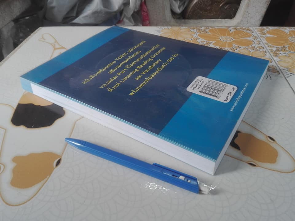 เตรียมสอบ TOEIC ฉบับสมบูรณ์ +MP3 (พิมพ์ปี 2559) **สินค้าหมด**