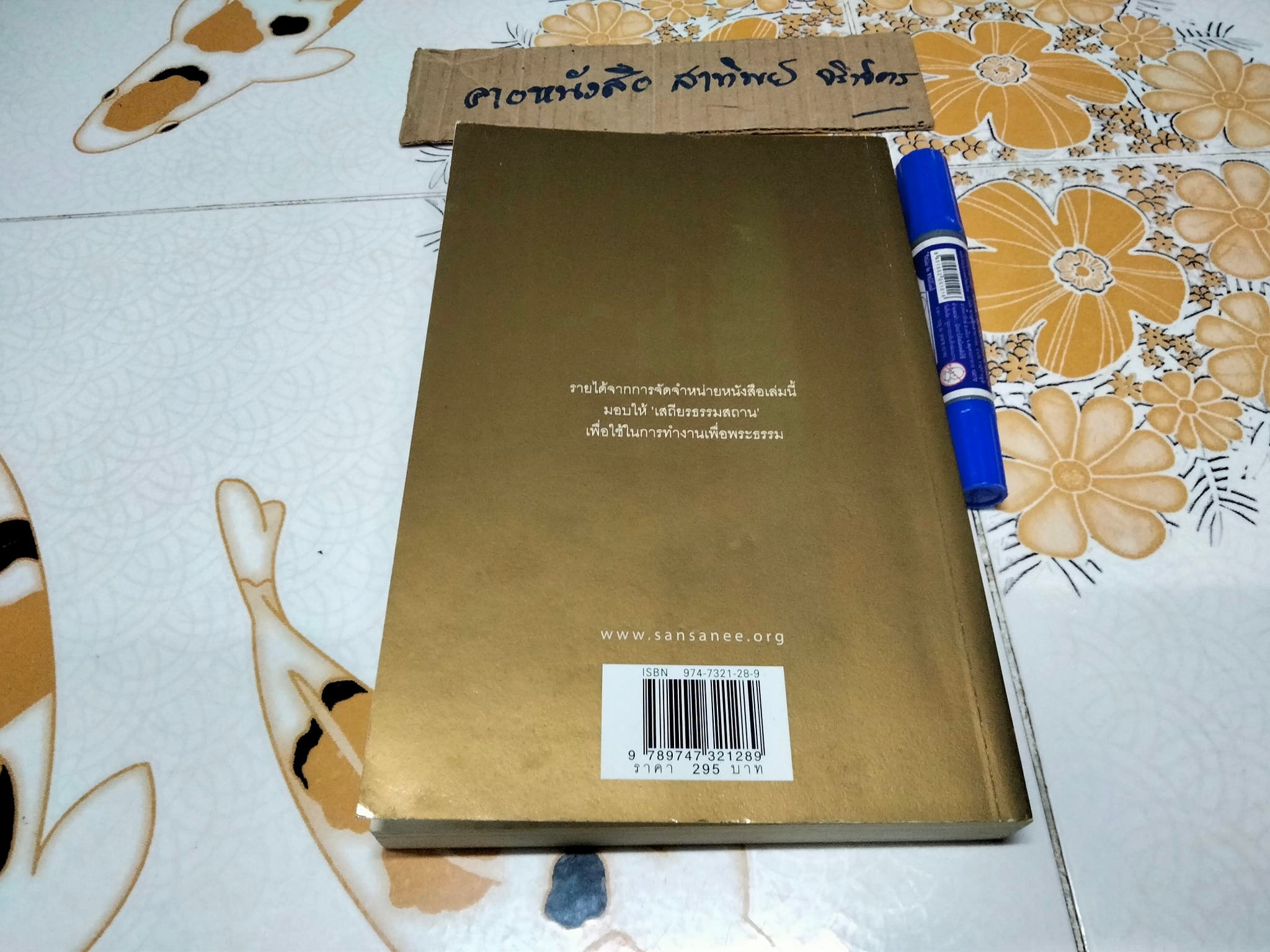 แม่ชีศันสนีย์ เสถียรสุต - ก้าวย่างแห่งปัญญา โดย มนทิรา จูฑะพุทธิ **สินค้าหมด**