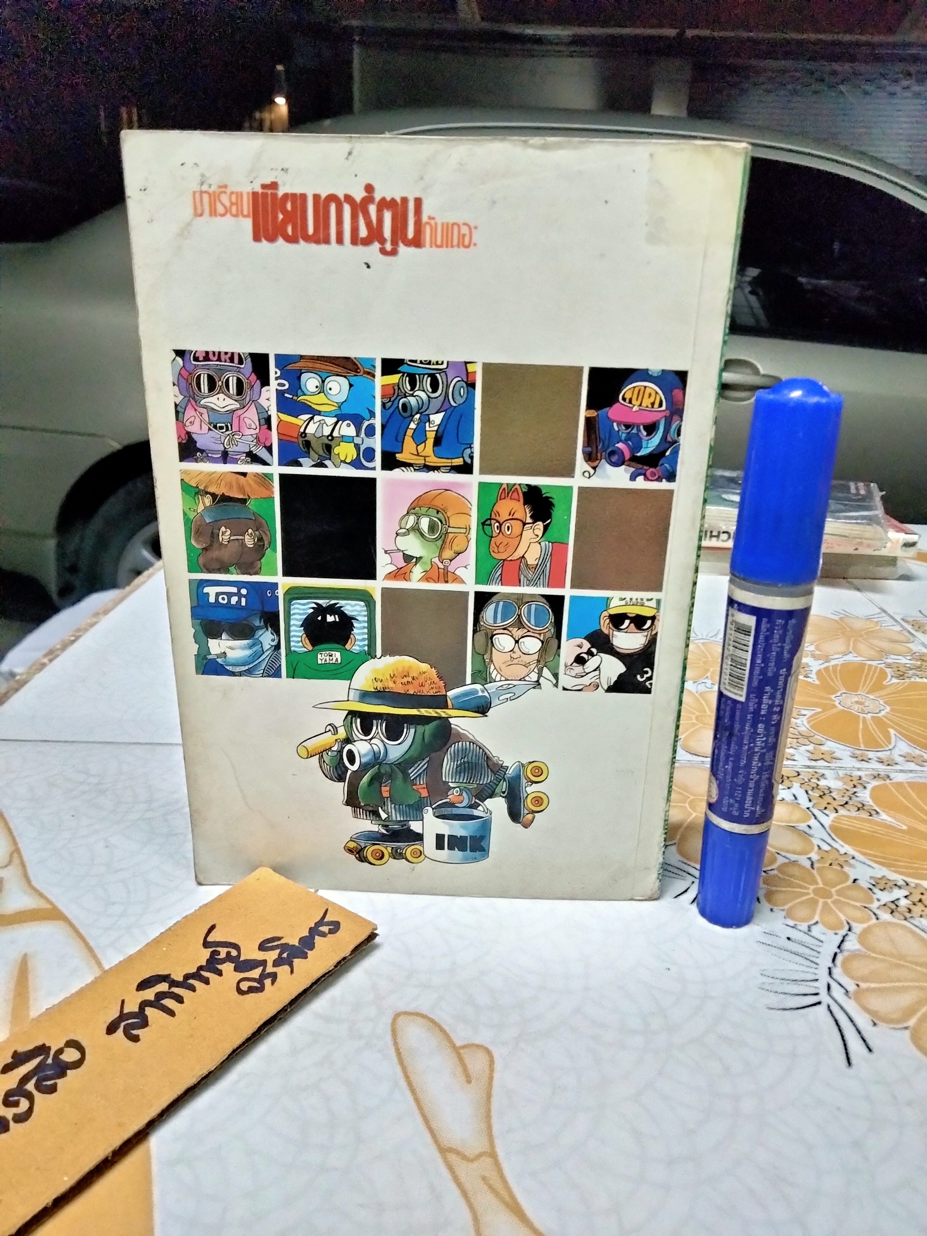 มาเรียนเขียนการ์ตูน BY TORIYAMA AKIRA สนพ. วิบูลย์กิจ (กระดาษปอนด์) **สินค้าหมด**