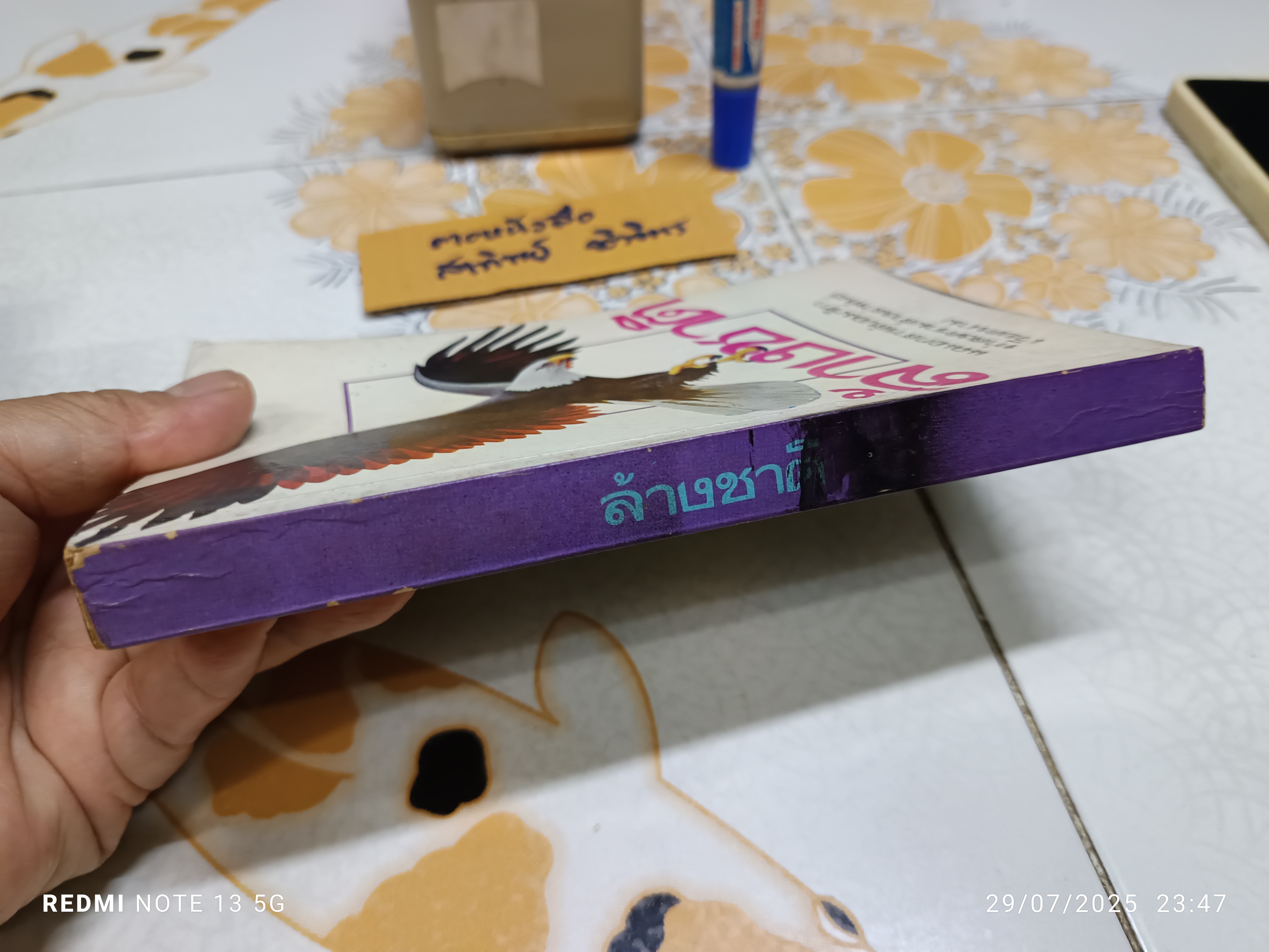 ล้างชาติ โดย คณะบรรณาธิการ สนพ.จิรวรรณนุสรณ์ ไม่ระบุปีที่พิมพ์