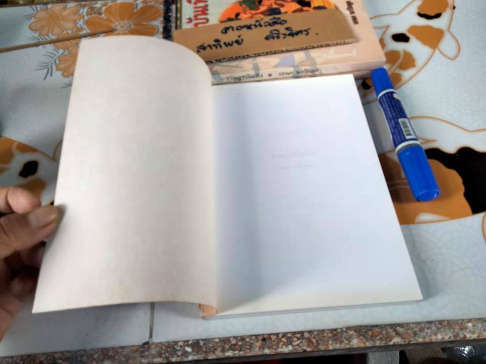 ราษฎรบันเทิง โดย เอนก นาวิกมูล