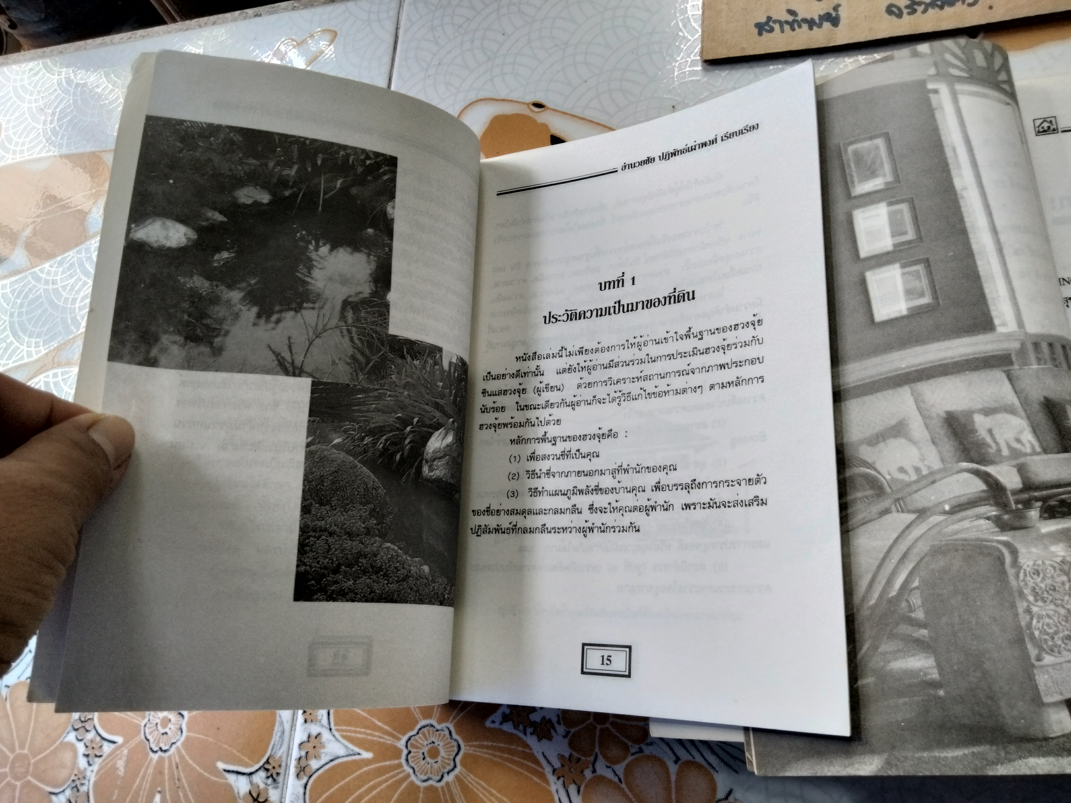 ฮวงจุ้ย สำนักรูปลักษณ์ เล่ม 1-2 โดย อำนวยชัย ปฏิพัทธ์เผ่าพงศ์ **สินค้าหมด**