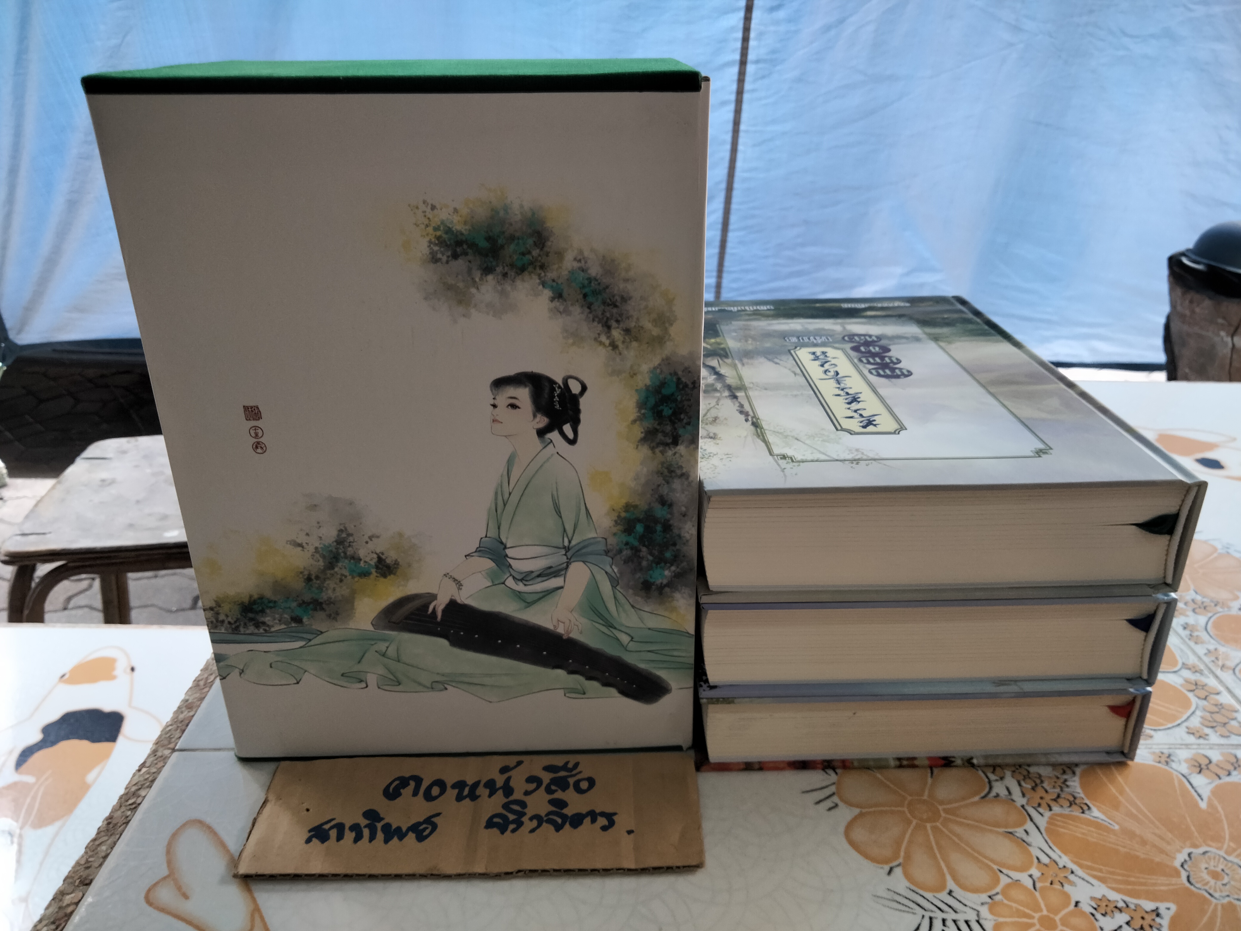 Boxset ม่านม่านชิงหลัว (3 เล่มจบ) เรื่องโดย จวงจวง, แปลโดย หลินโหม่ว (สุรีย์ พฤกษานุศักดิ์) **สินค้าหมด**