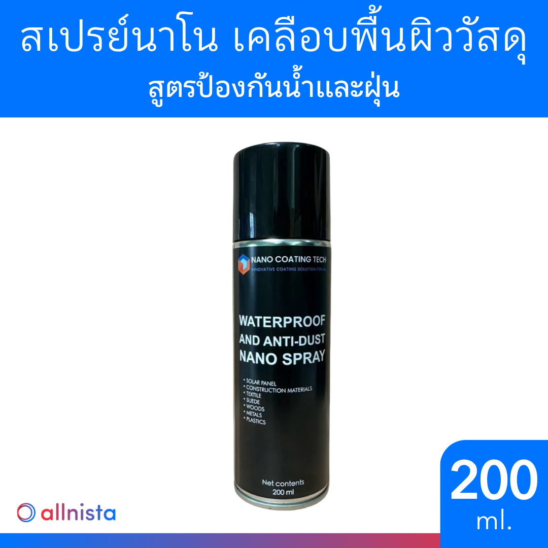 สเปรย์นาโนเคลือบพื้นผิววัสดุ สูตรป้องกันน้ำและฝุ่น (A1-2) ขนาด 200 กรัม