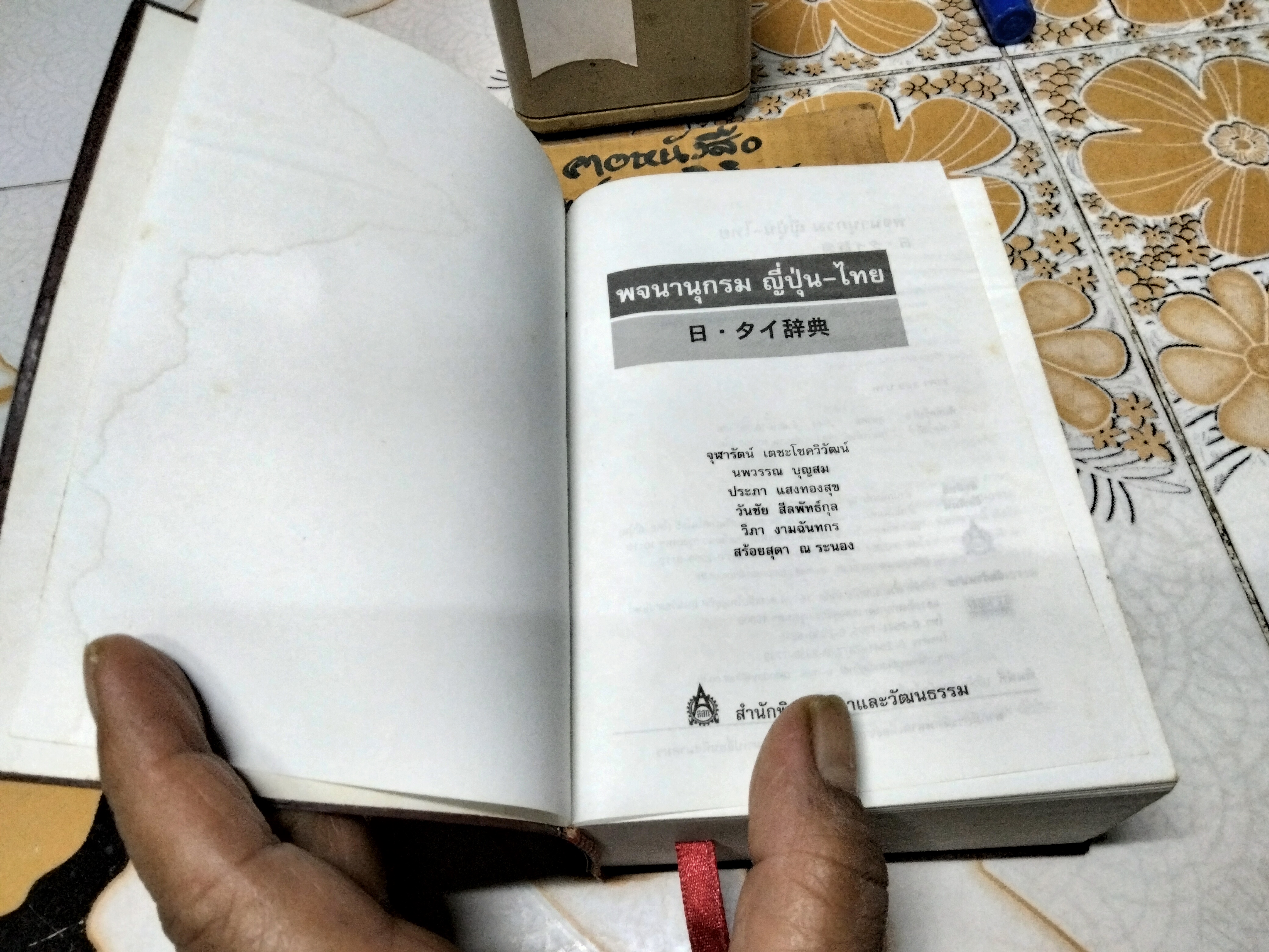 พจนานุกรม ญี่ปุ่น-ไทย (ปกอ่อน) ...รวบรวมคำศัพท์ไว้ประมาณ 40,000 คำ - ผู้เรียบเรียง จุฬารัตน์ เตชะโชควิวัฒน์, นพวรรณ บุญสม,ฯลฯ **สินค้าหมด**