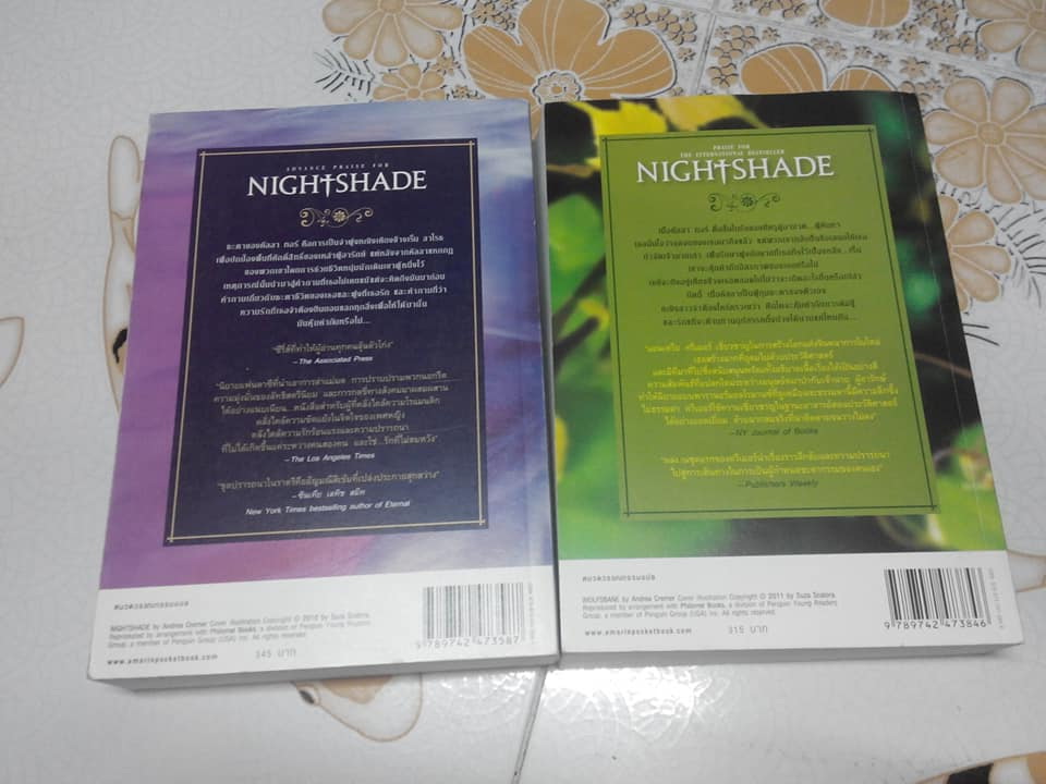 นวนิยายชุด Nightshade Trilogy ปรารถนาในราตรี (มีแค่ 2 ตอนแรก) ผลงานของ แอนเดรีย ครีเมอร์, ดาวิษ ชาญชัยวานิช แปล