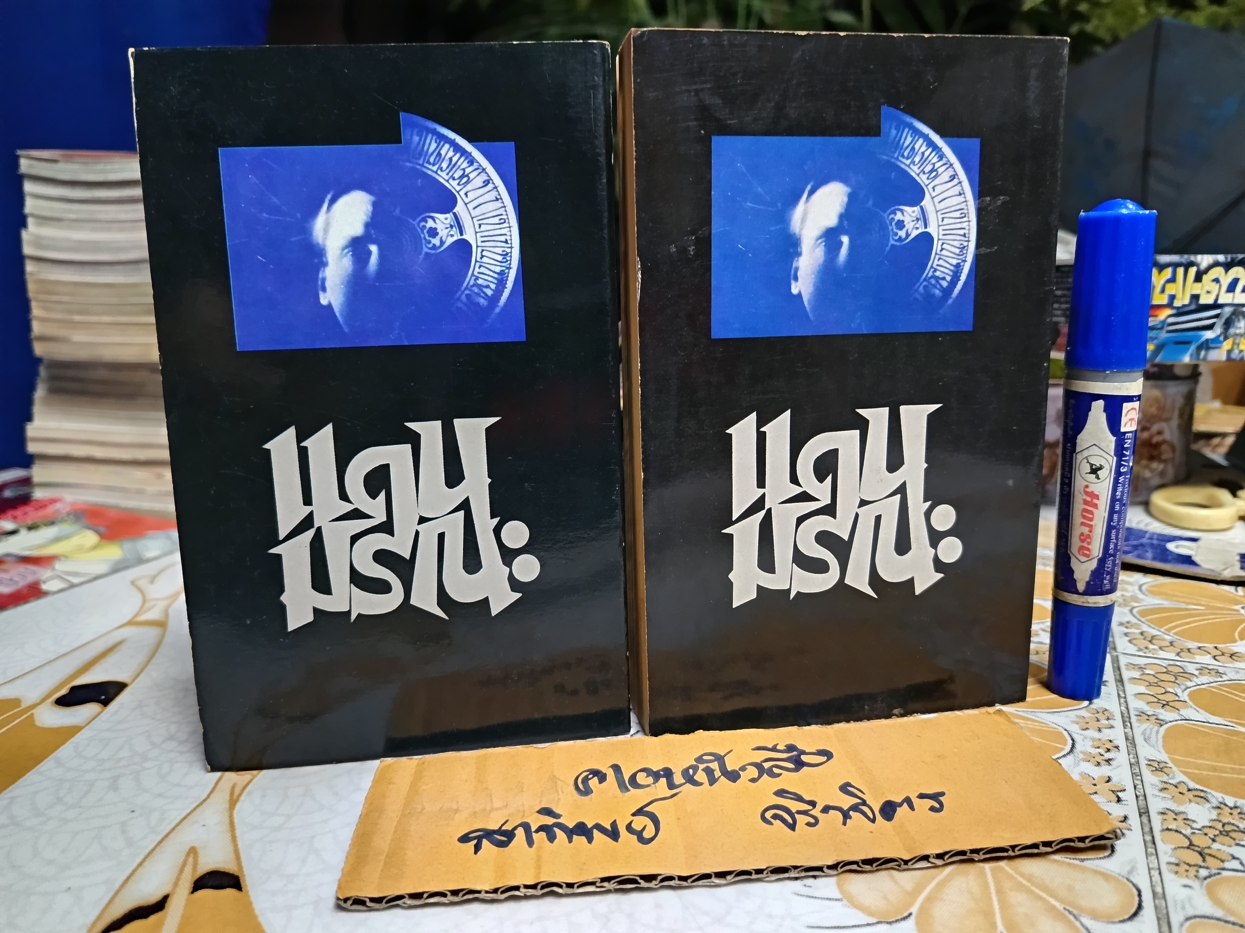 แดนมรณะ Dead Zone (2 เล่มจบ) สตีเฟน คิง เขียน "เกียรติ" ถอดความ พิมพ์ครั้งแรกพ.ศ 2524 **สินค้าหมด**