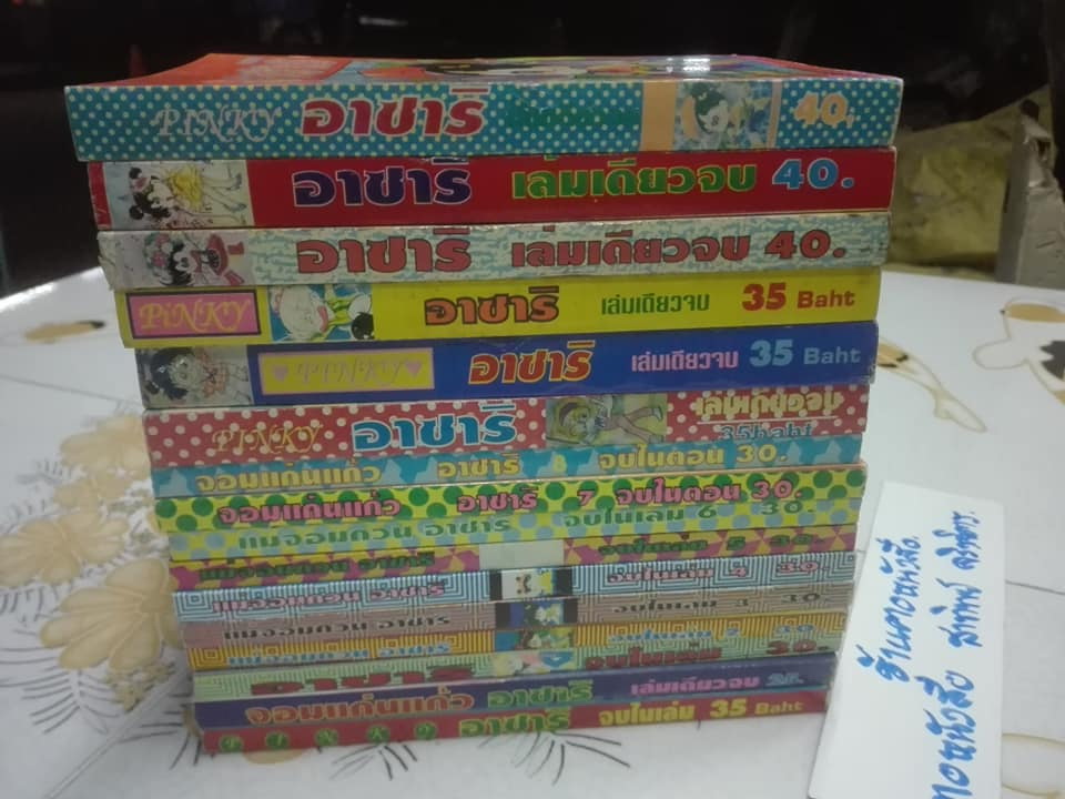หนังสือการ์ตูน อาซาริ - จอมแก่นแก้ว อาซาริ , แม่จอมยุ่ง อาซาริ (หลากหลายชื่อ) - ชุดนี้มี 16 เล่ม **สินค้าหมด**