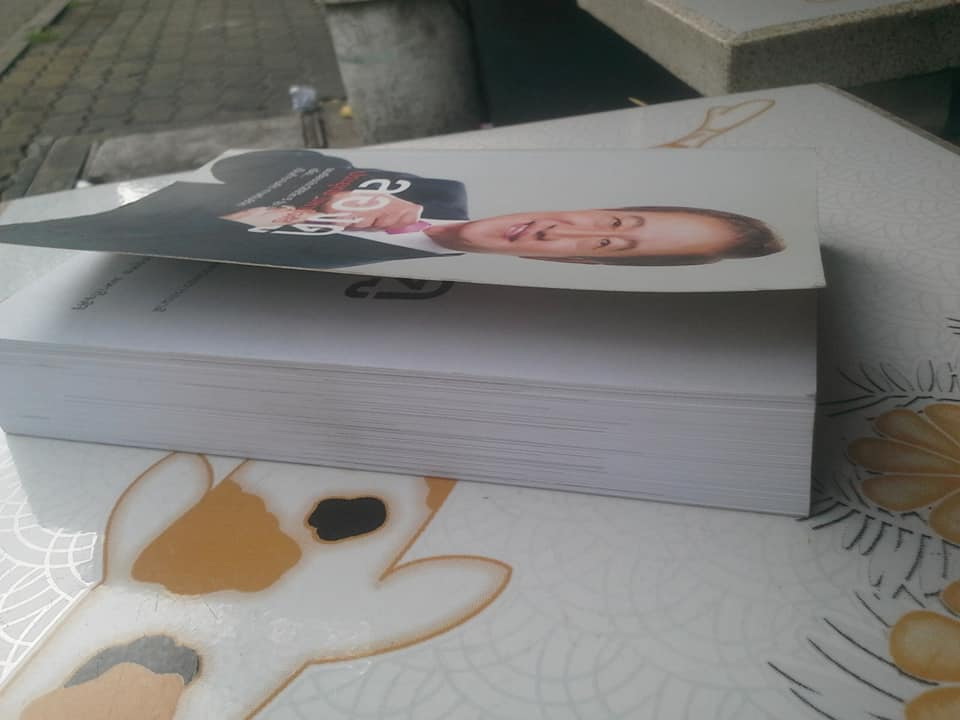 ลองดู โดย ประยุทธ มหากิจศิริ **สินค้าหมด**