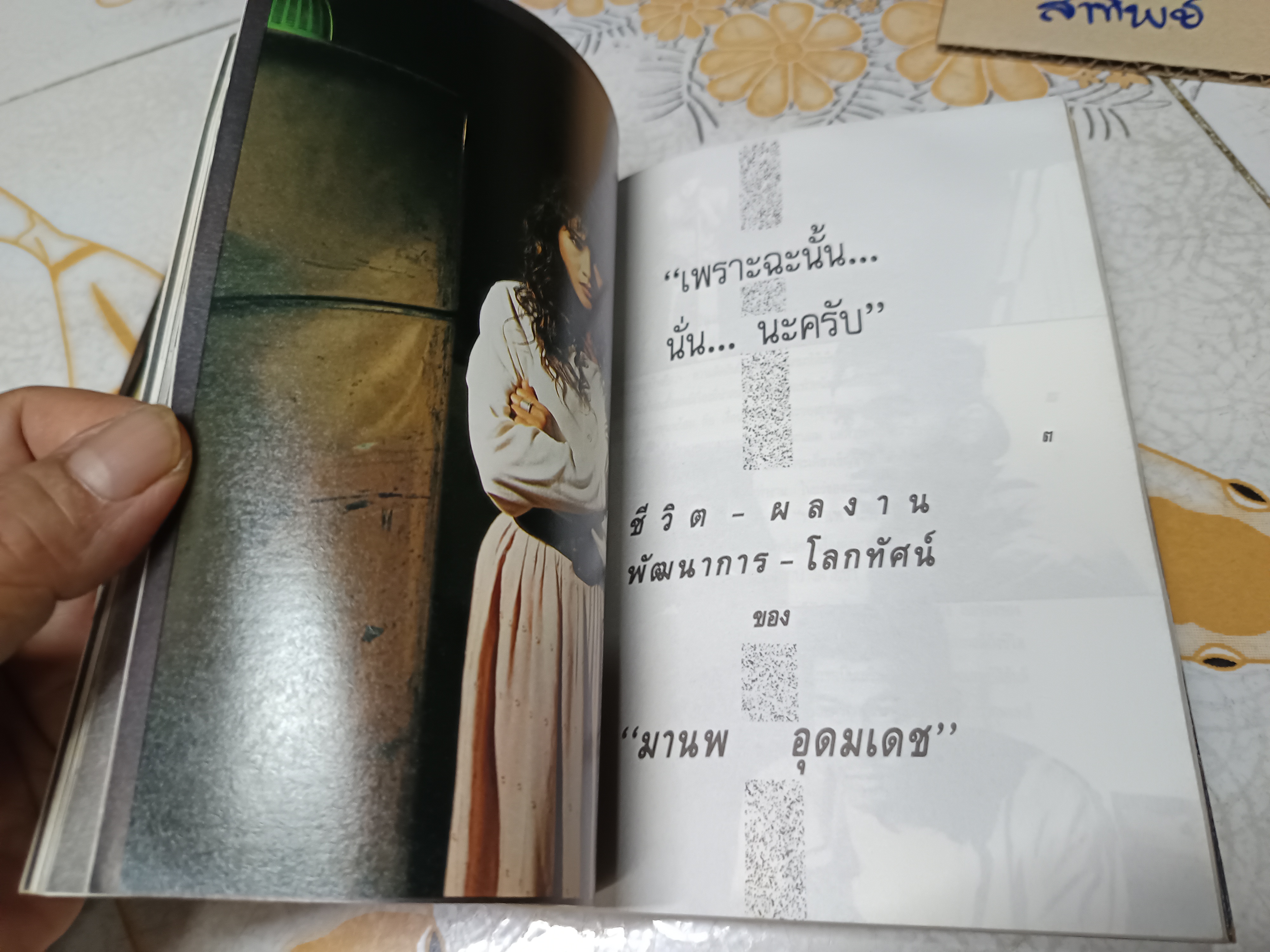 กะโหลกบางตายช้า กะโหลกหนาตายก่อน ...เบี้องหน้า เบื้องหลังของภาพยนต์เรื่องนี้ **สินค้าหมด*"