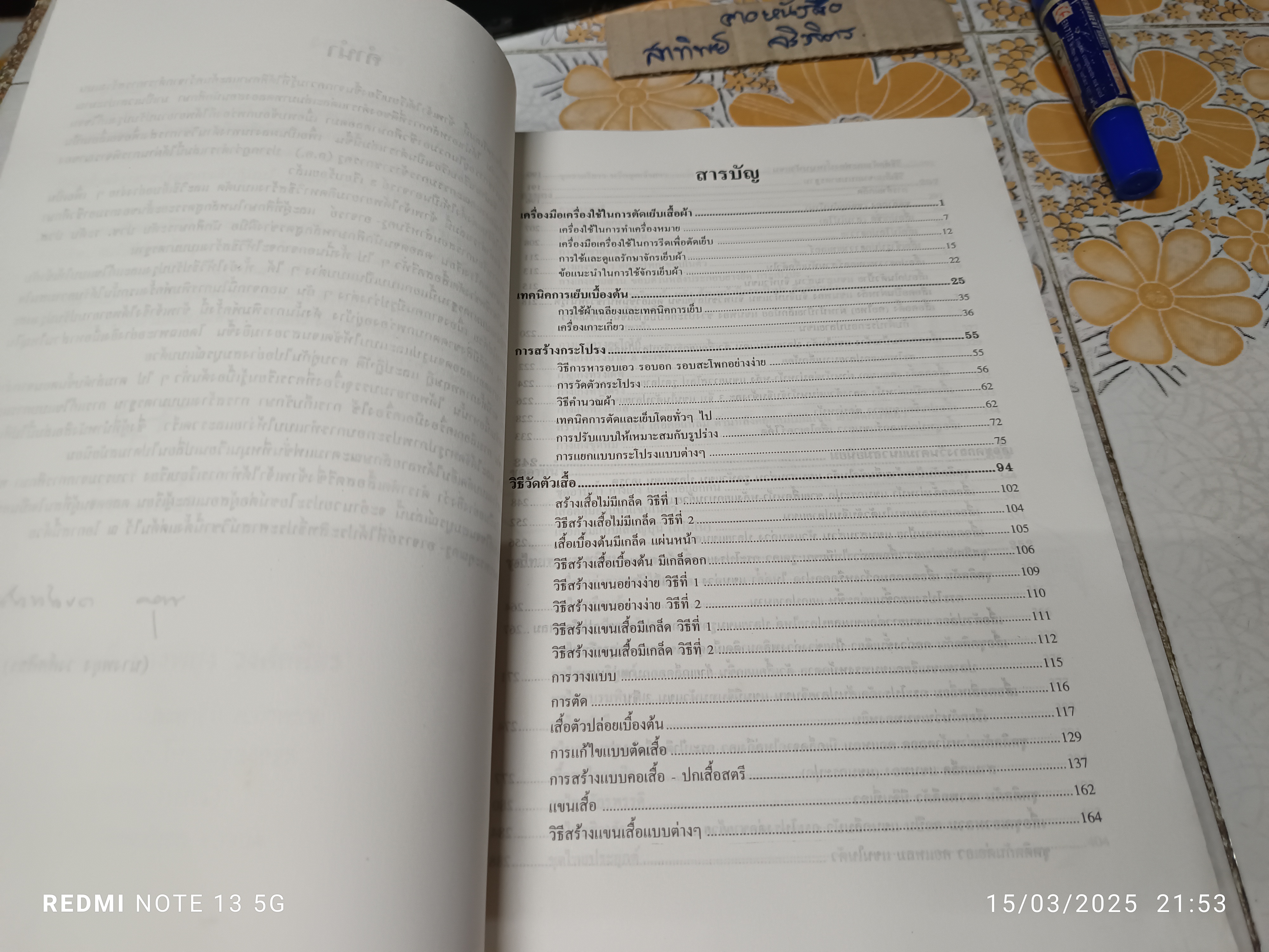 ตำราตัดเสื้อสตรี โดย อ.พยุง วงศ์ศศิธร **ทำปกขึ้นเอง ปกเดิมไม่มี **สินค้าหมด**