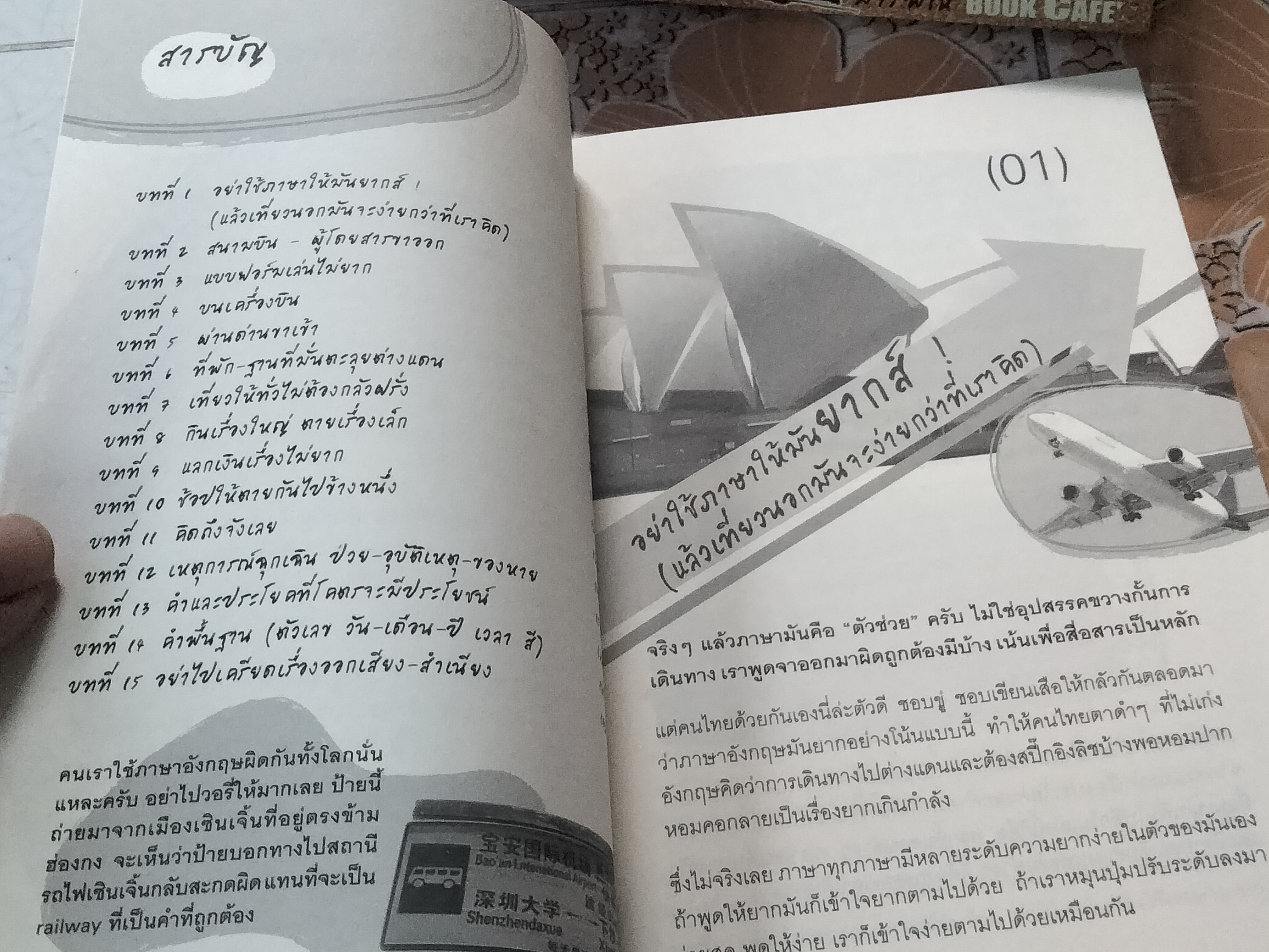 Snake fish fish ภาษาอังกฤษเที่ยวนอก โดย มารพิณ