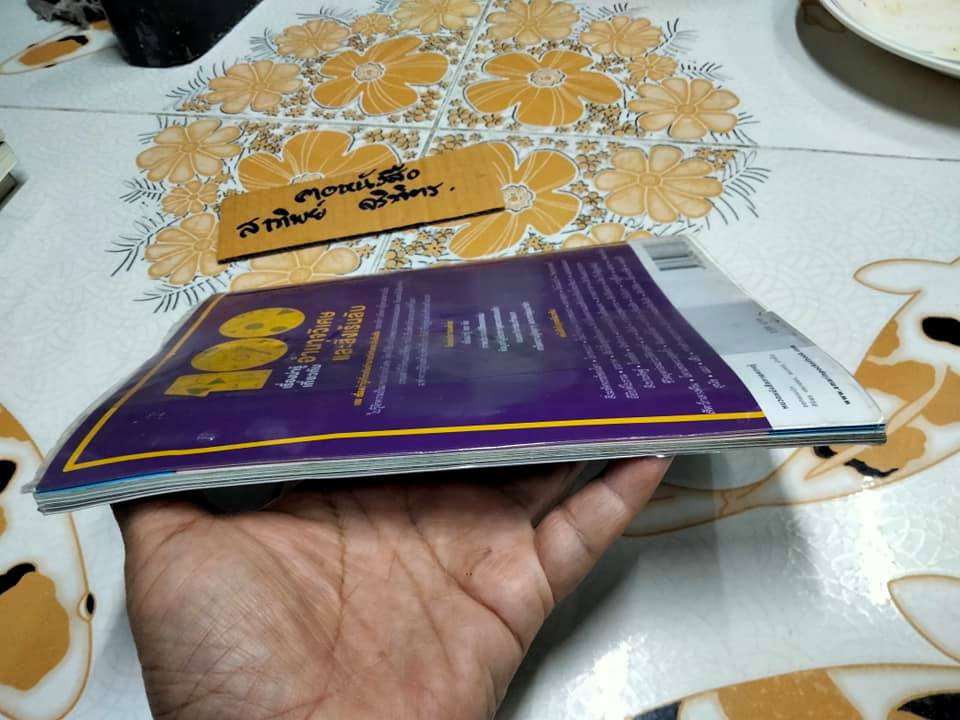 100 เรื่องน่ารู้เกี่ยวกับอำนาจวิเศษและสิ่งเร้นลับ **สินค้าหมด**