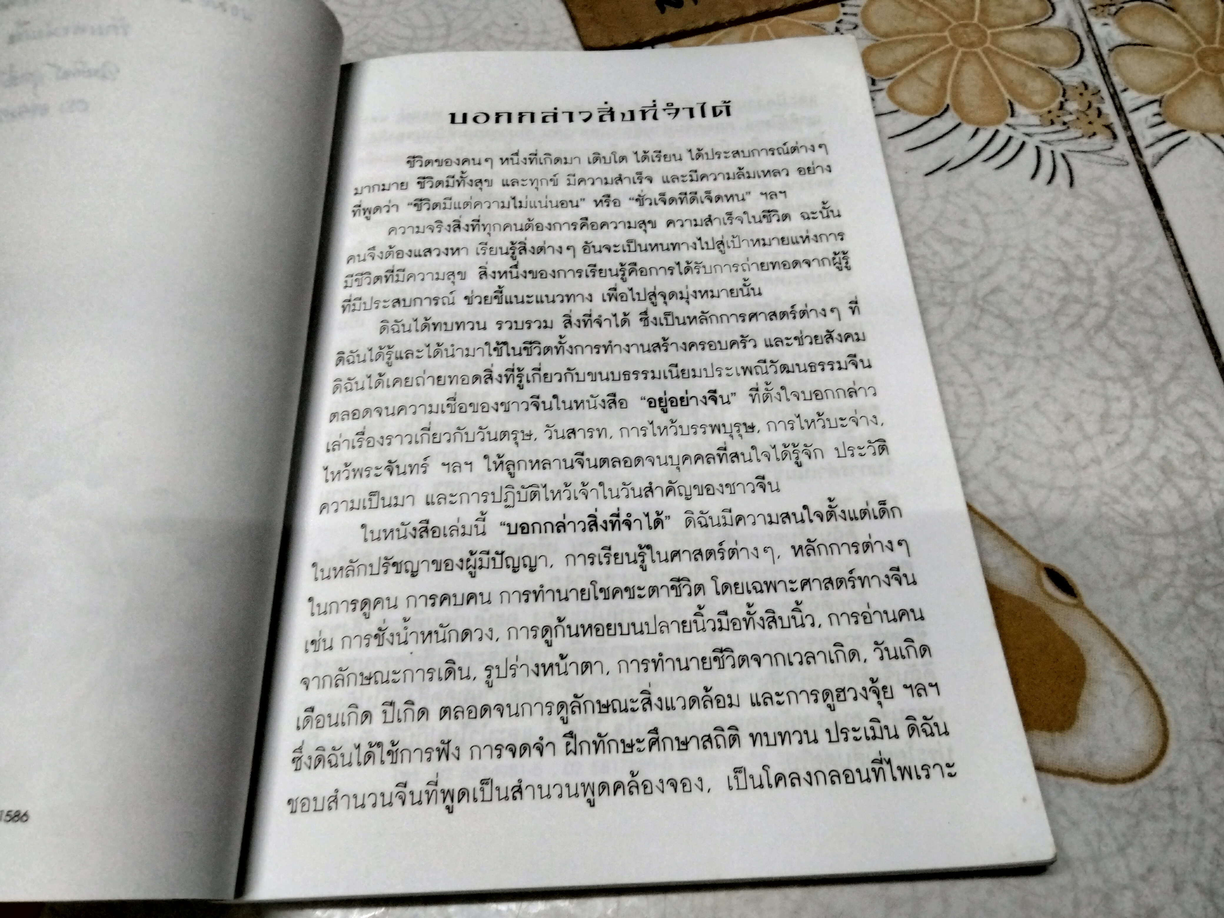 บอกกล่าวสิ่งที่จำได้ โดย นพรัตน์ กุลหิรัญ เจ้าของฉายา ‘มาดามรถถัง’ ลูกสาวชาวจีนอพยส่งออกรถถังไทย ฯลฯ **สินค้าหมด**
