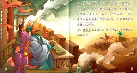 หนังสือการ์ตูนอ่านนอกเวลาภาษาจีน(ระดับกลาง)-ตอนอุบายเมืองเปล่า+CD 中文小书架—汉语分级读物（中级）：经典名著 空城计（含1CD-ROM）The Chinese Library Series - Chinese Graded Readers (Intermediate): Favourite Classics - The Ruse of the Empty City+CD