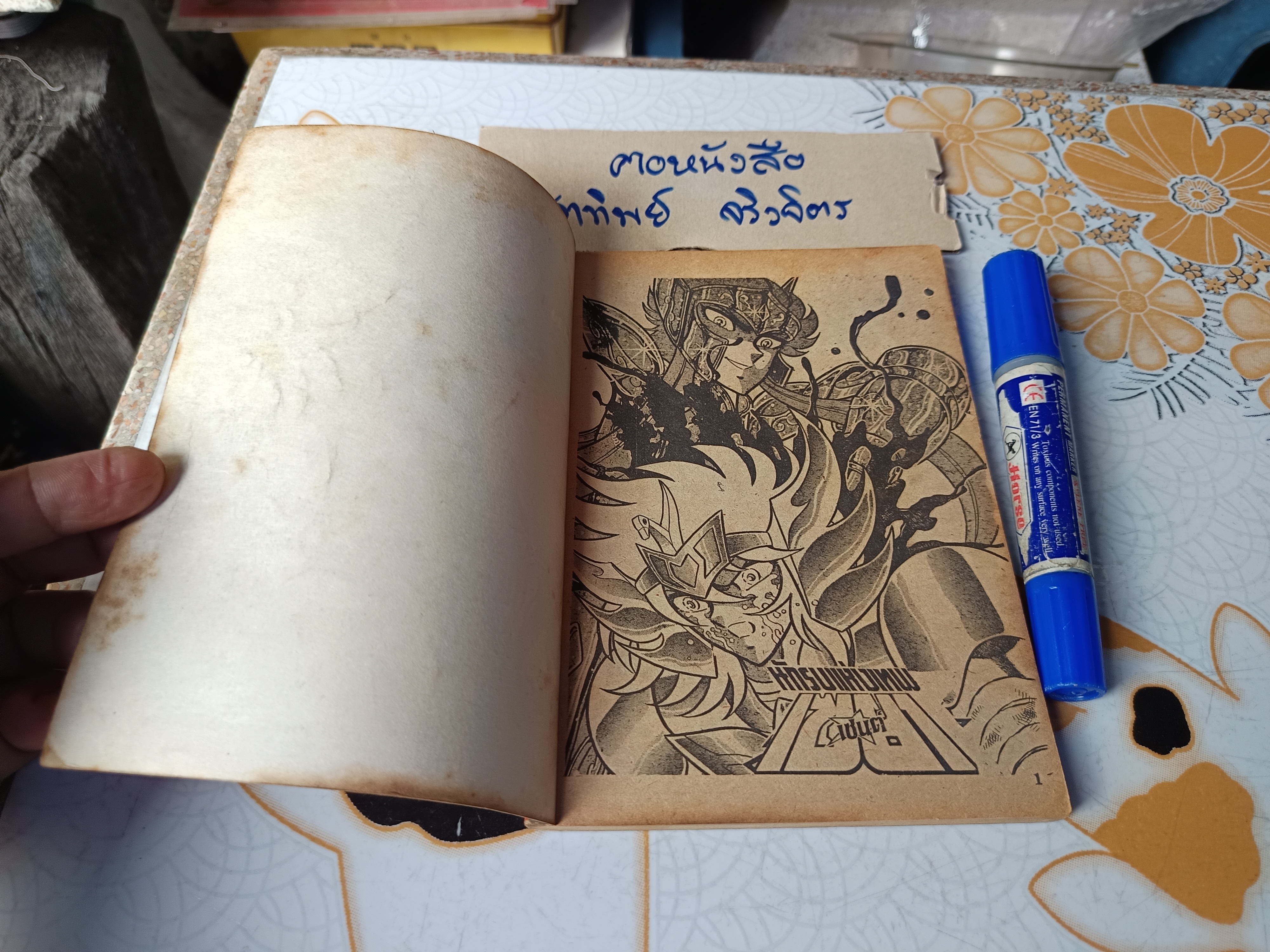 เศษการ์ตูน Saint Seiya เซนตเซยา เทพบุตรดาวหาง , มิตรไมตรี (เล่มบาง) ชุดที่ 2/21