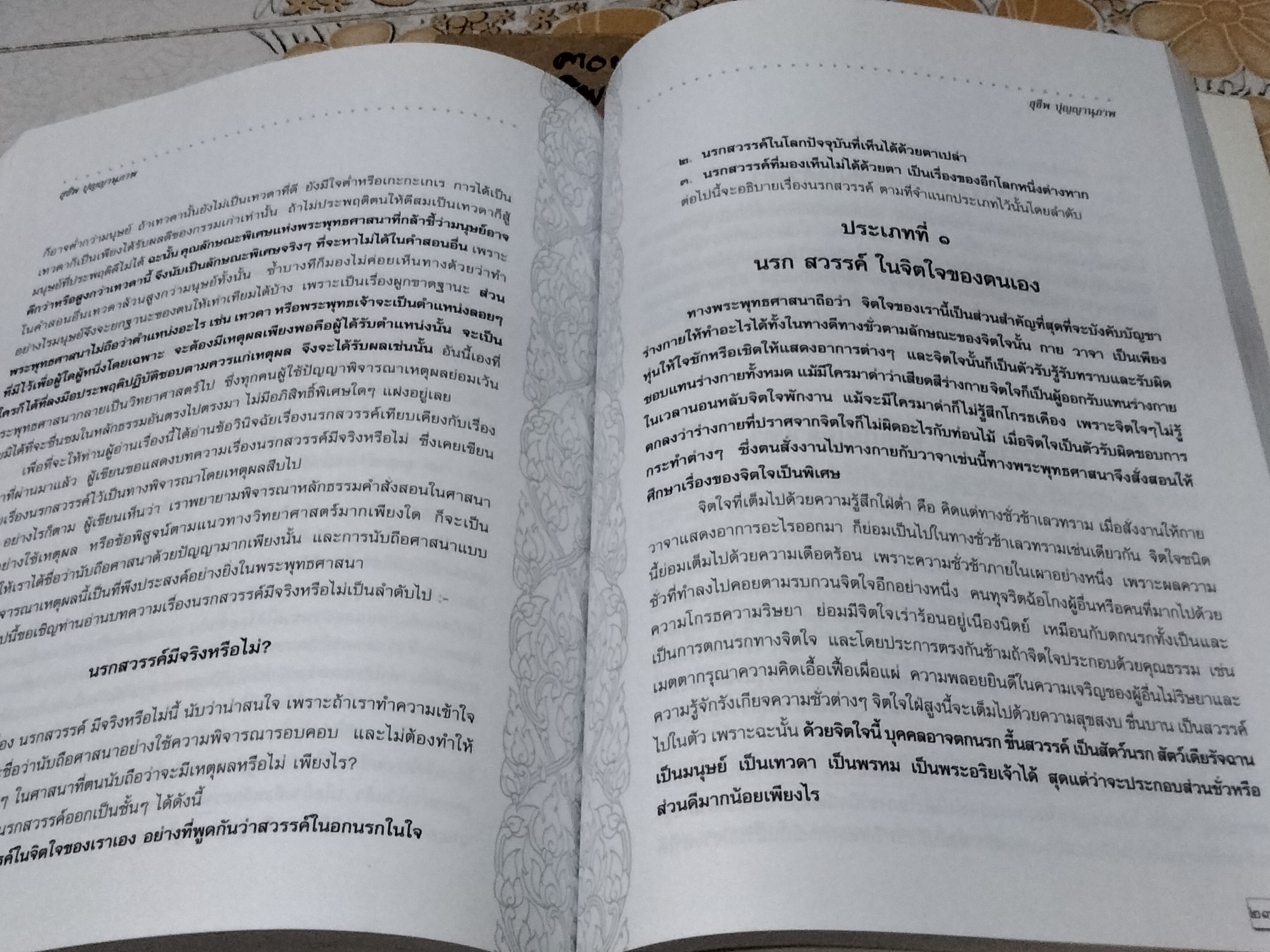 คุณลักษณะพิเศษแห่งพระพุทธศาสนา - ธรรมบรรณาการในงานพระราชทานเพลิงศพ นายสุชีพ ปุญญานุภาพ