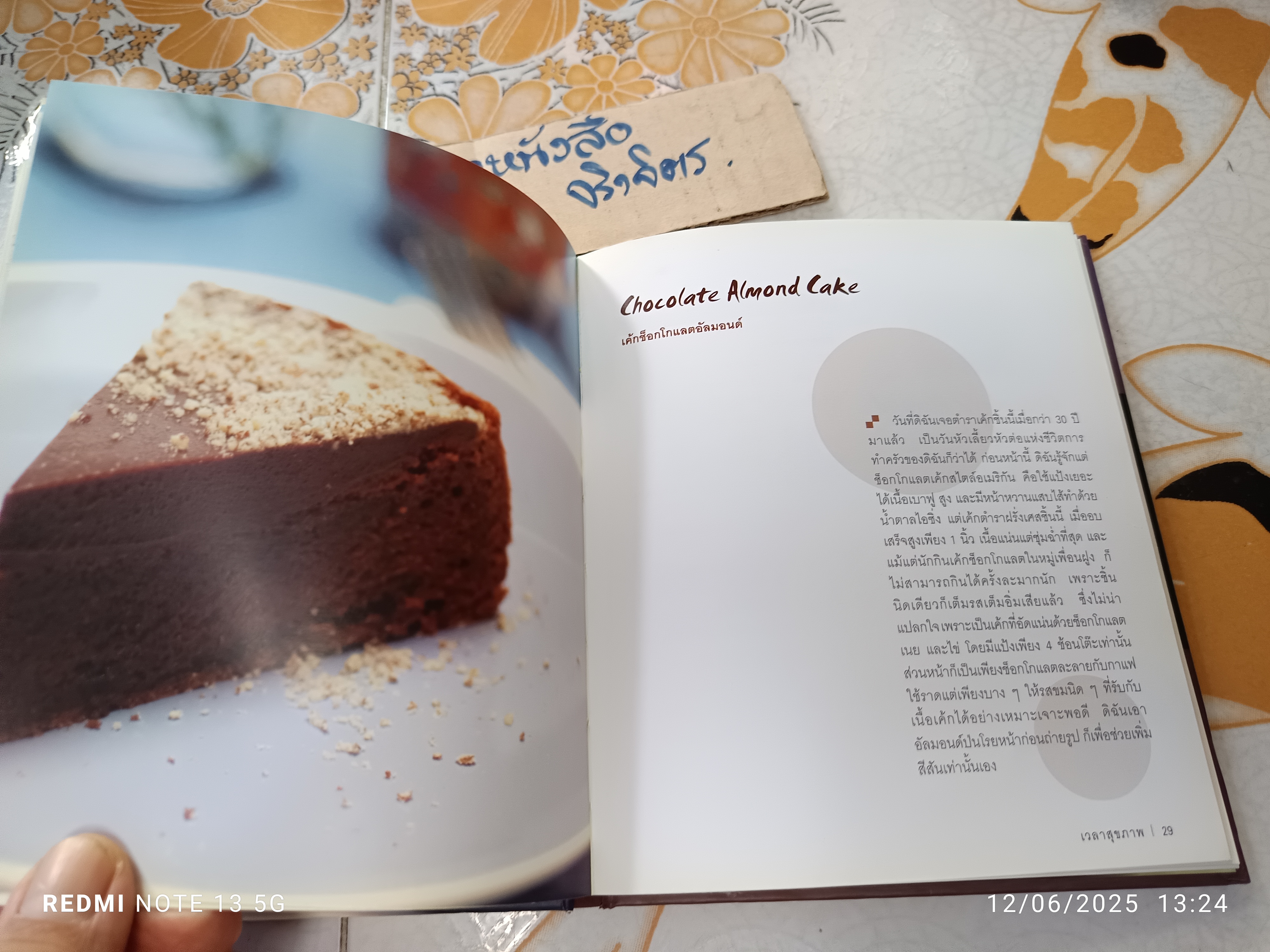 10 best Chocolate Cakes โดย ปริสนา บุญสินสุข พิมพ์ครั้งแรกพ.ศ 2548 (ปกแข็ง) **สินค้าหมด**